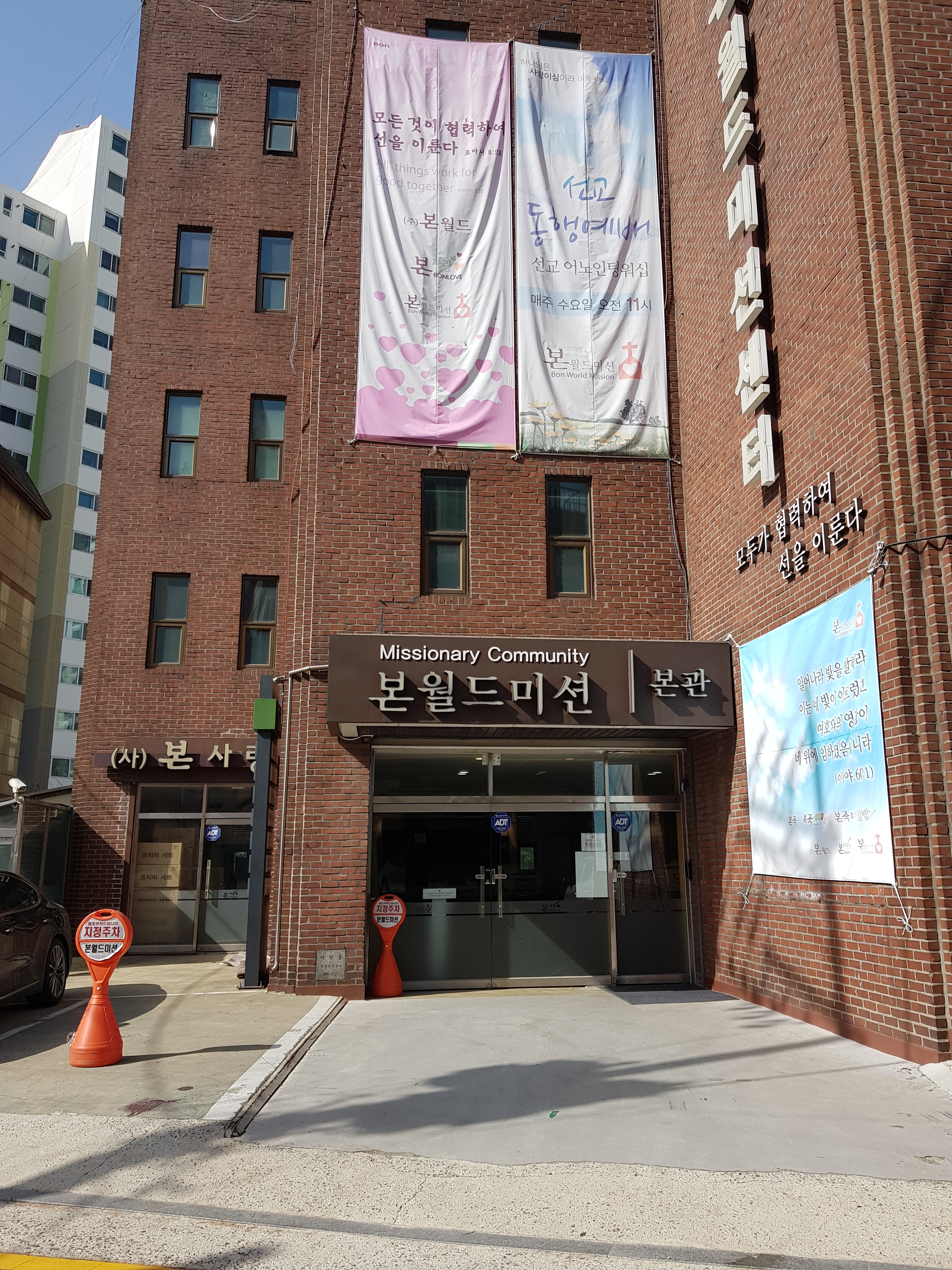 본월드선교센터