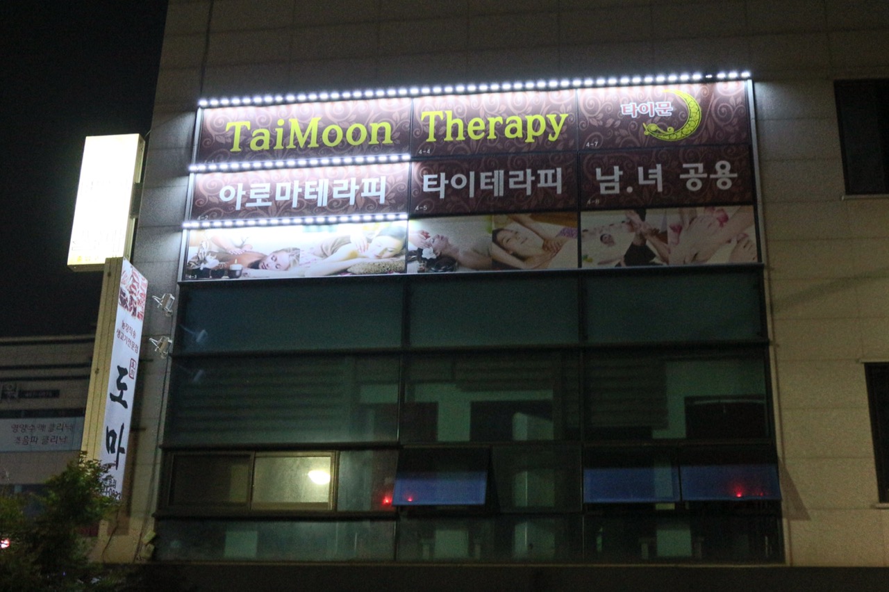 타이문테라피 photo 9