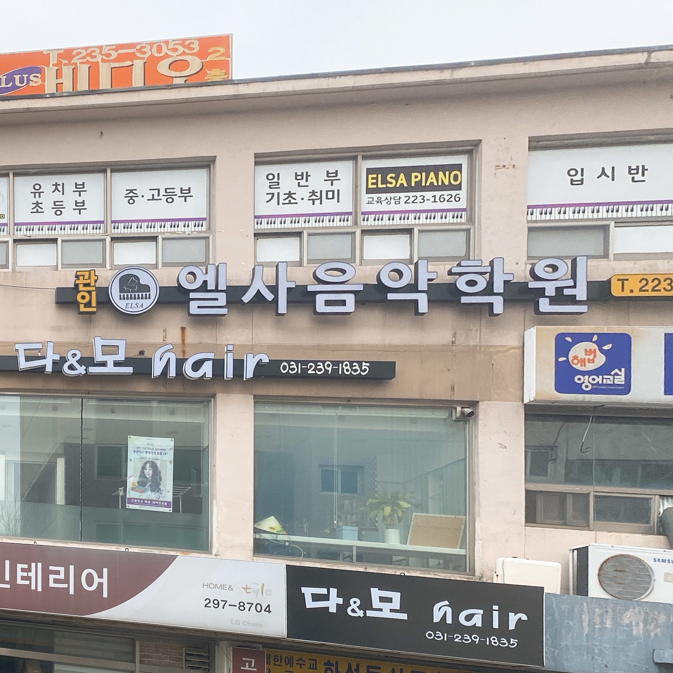 엘사음악학원