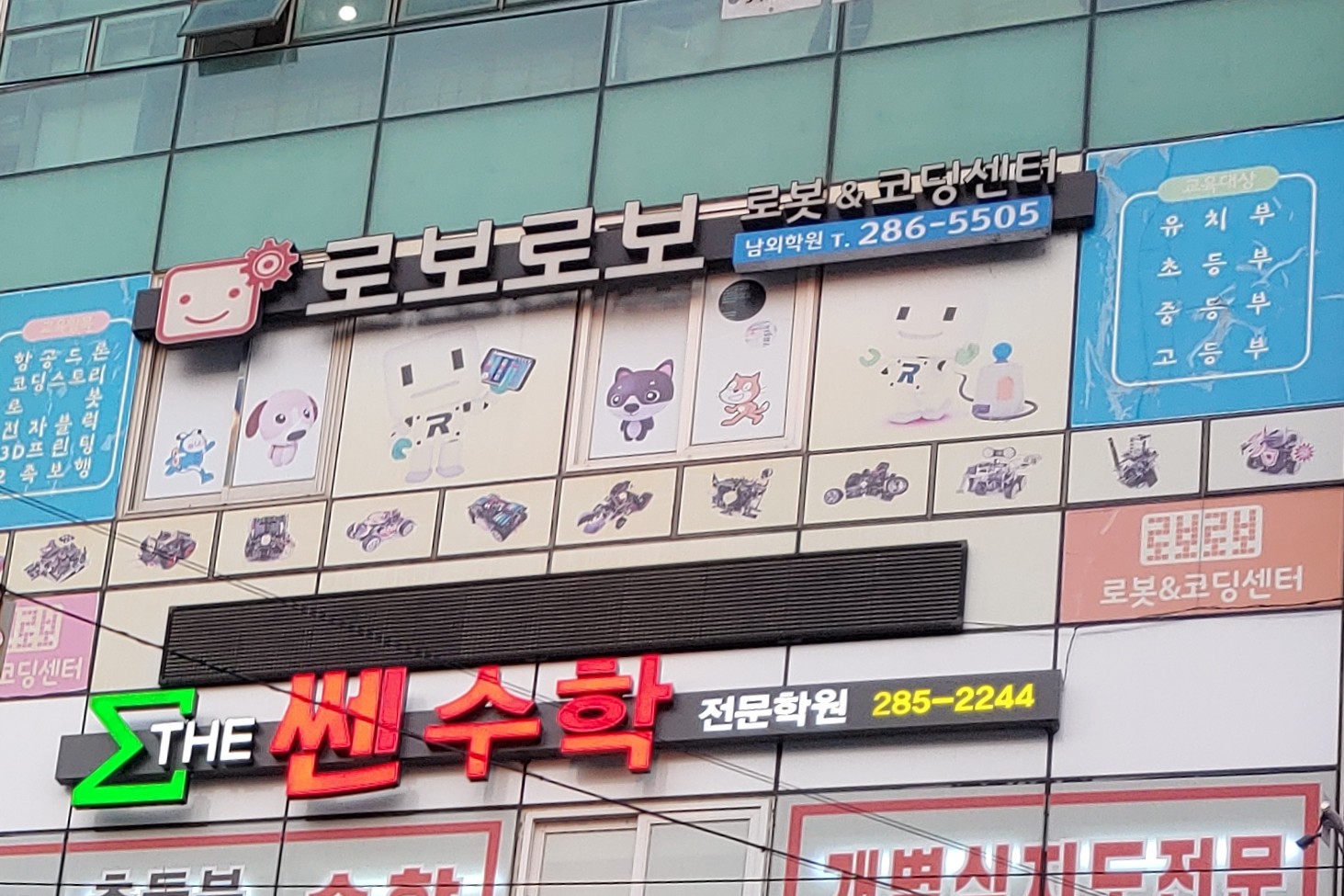 로보로보로봇앤코딩 남외학원
