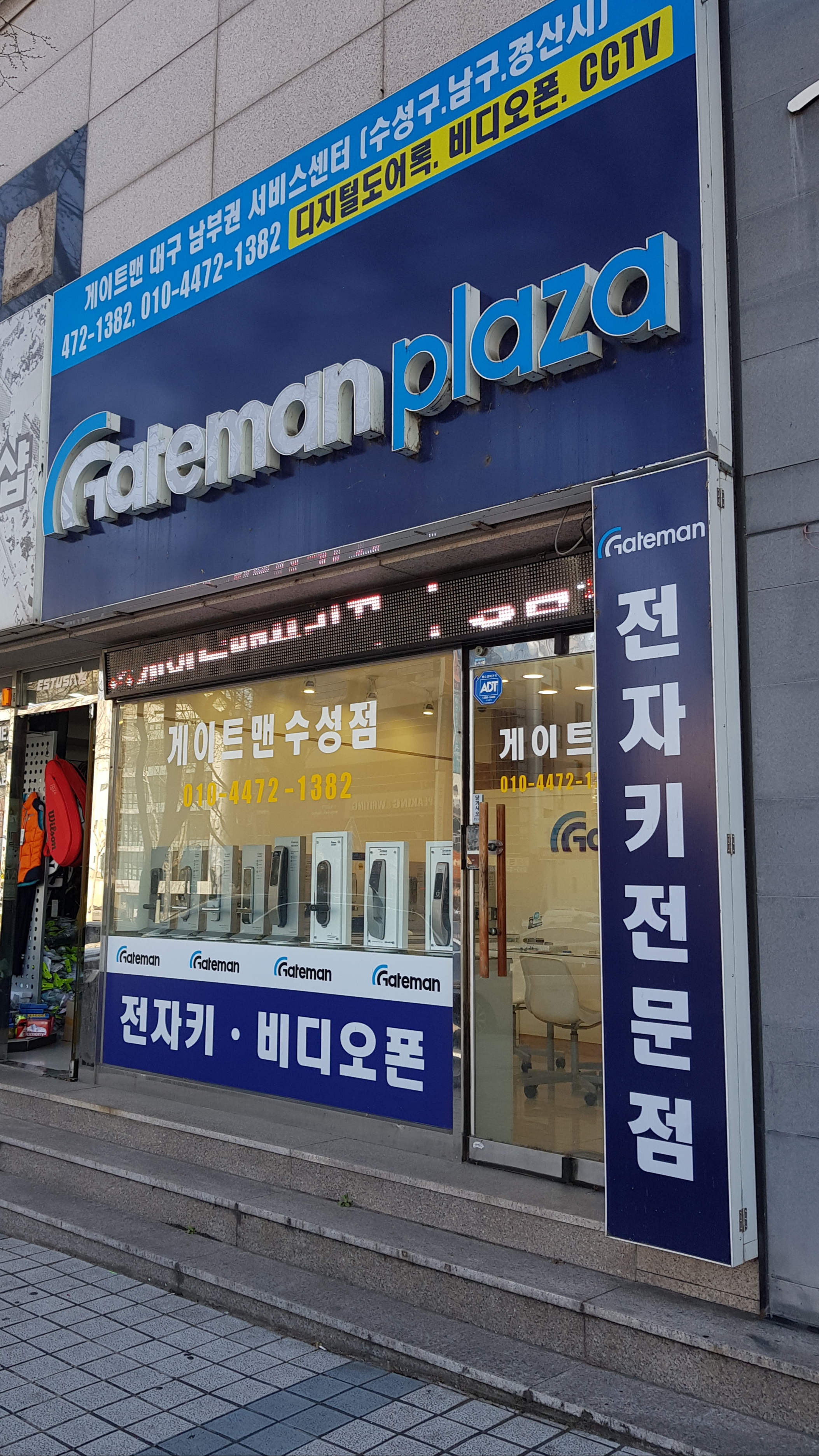 게이트맨프라자