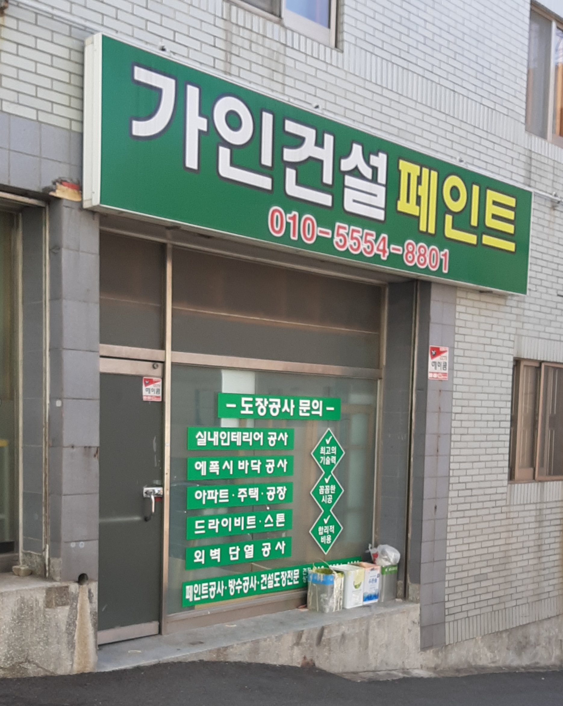 가인건설페인트