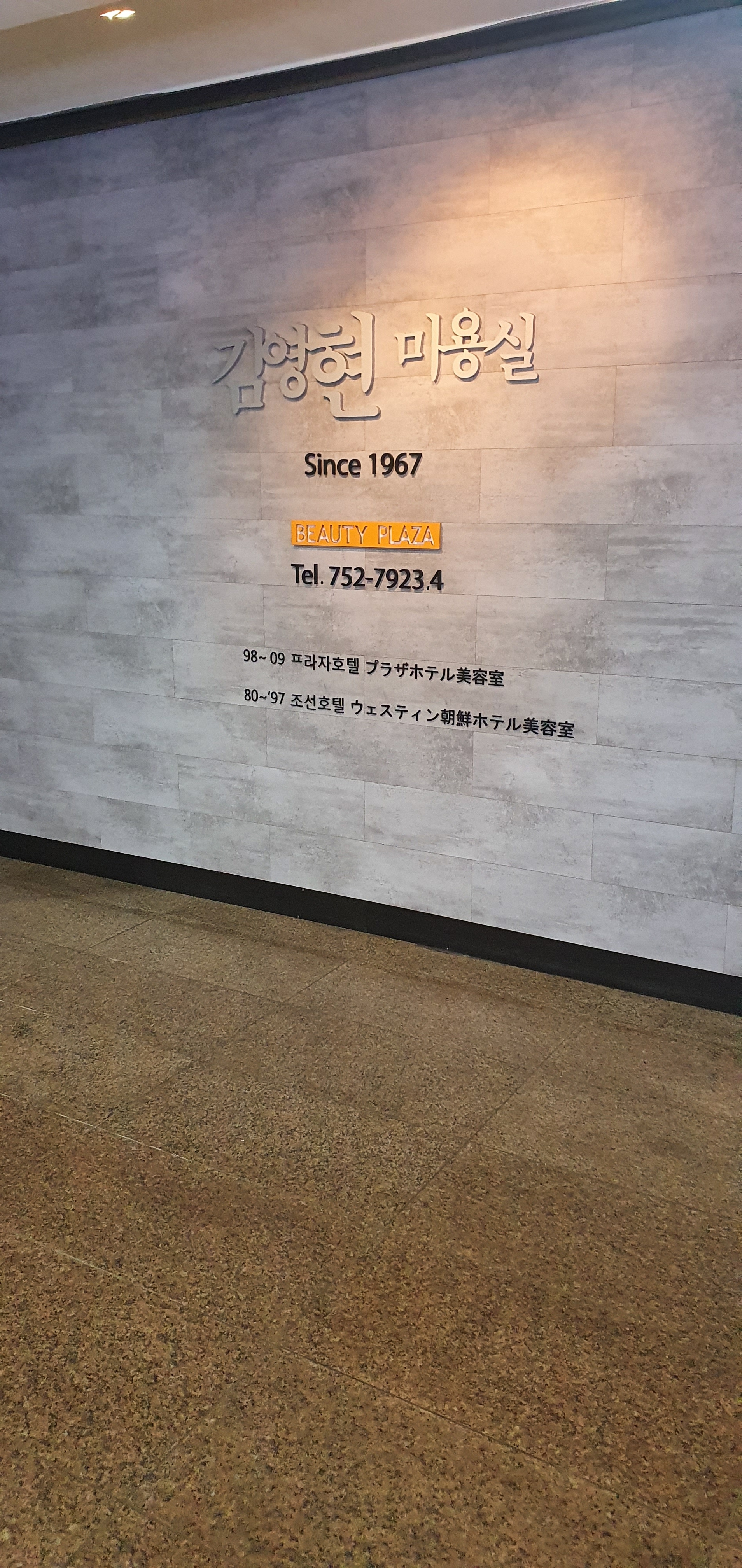 김영현미용실 대표 이미지