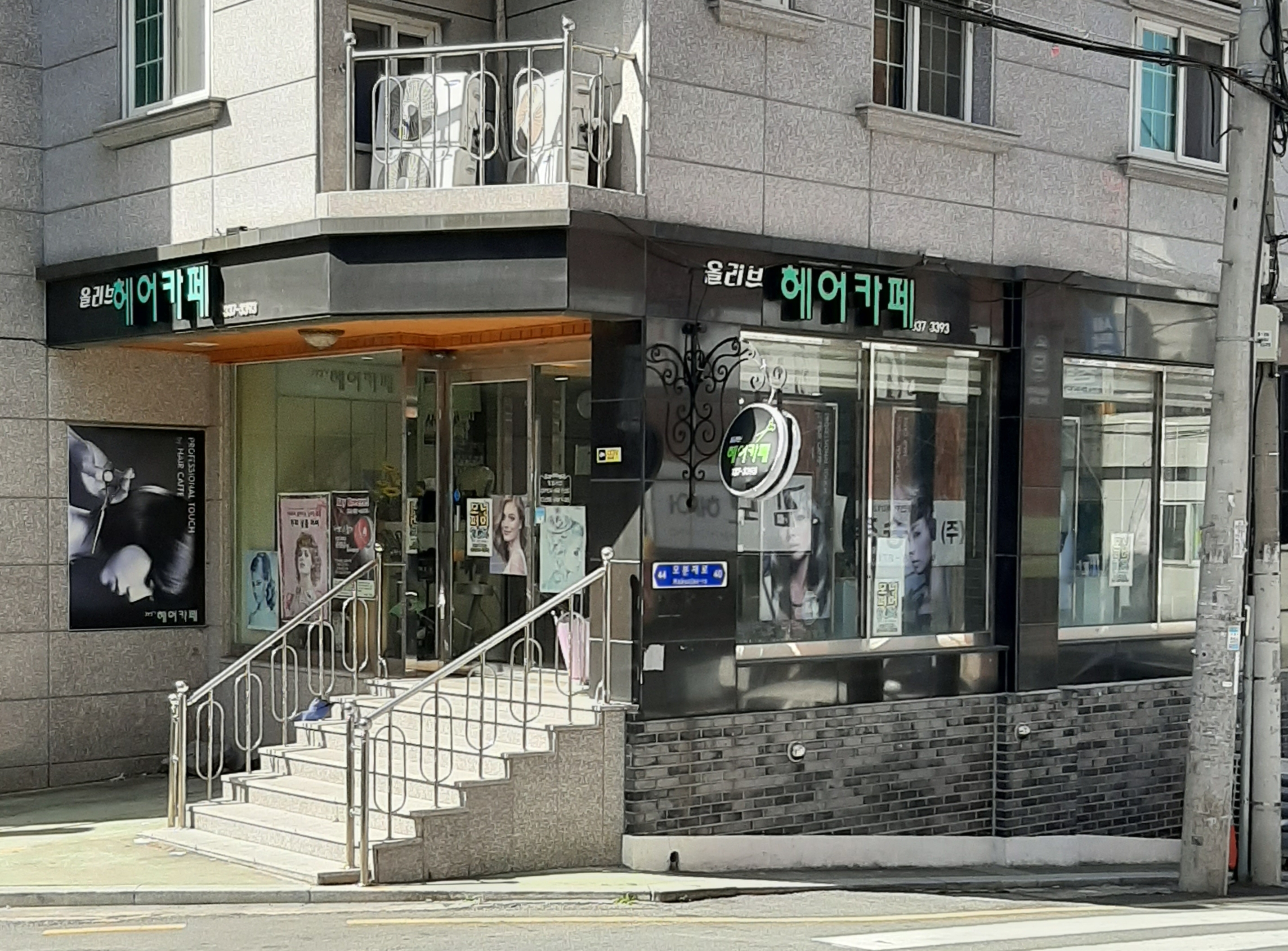 올리브헤어카페