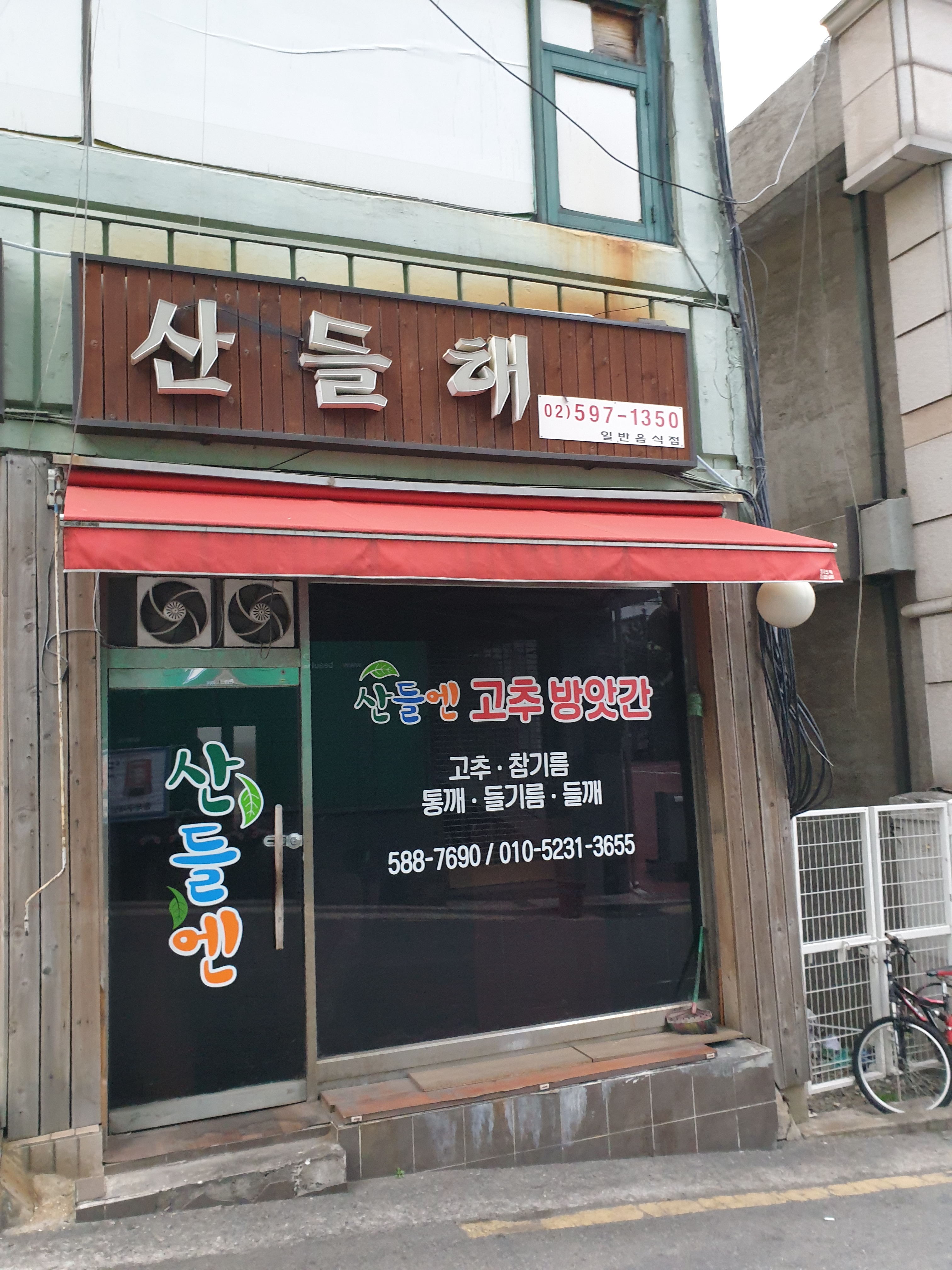 산들해