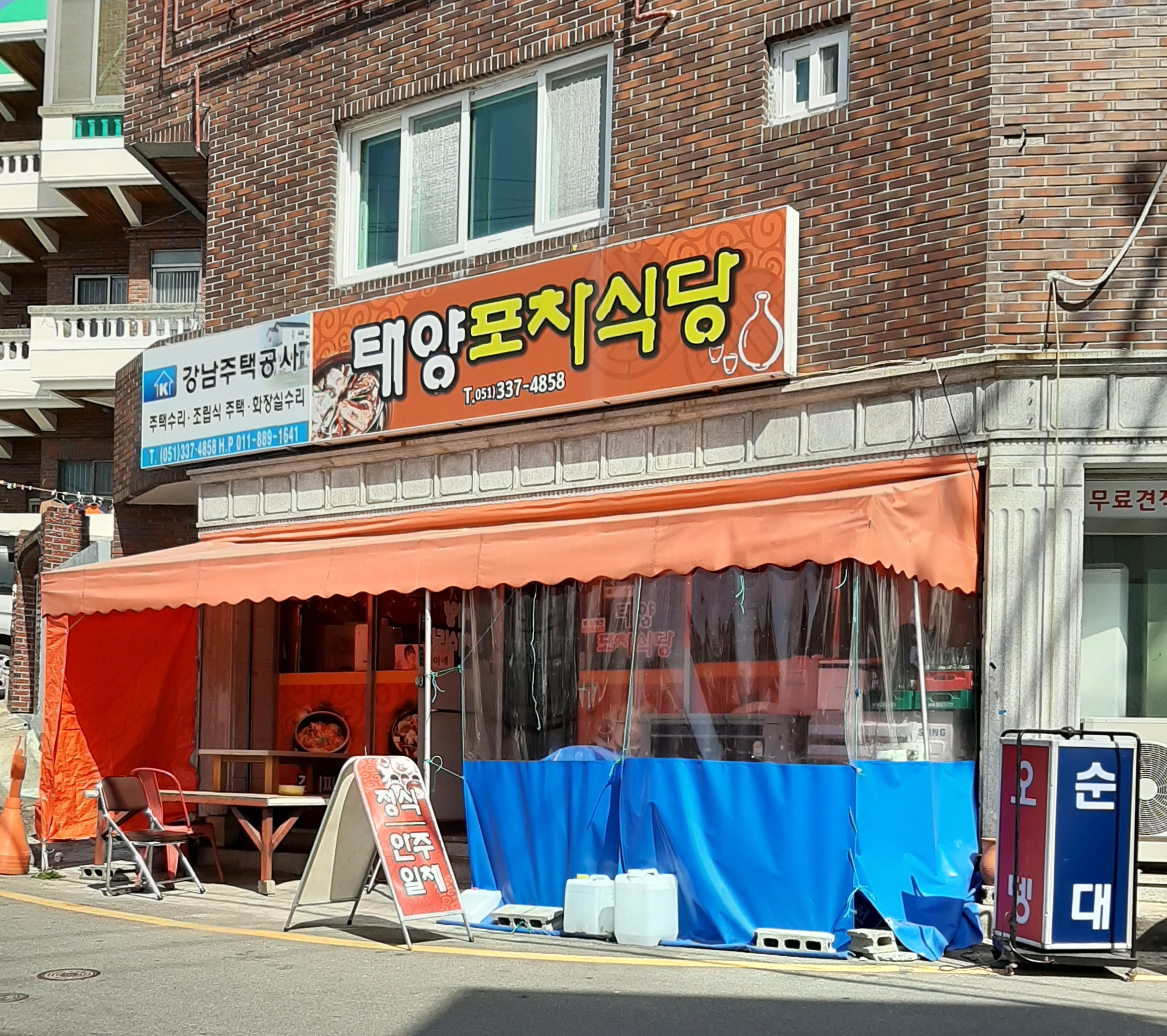 태양포차식당