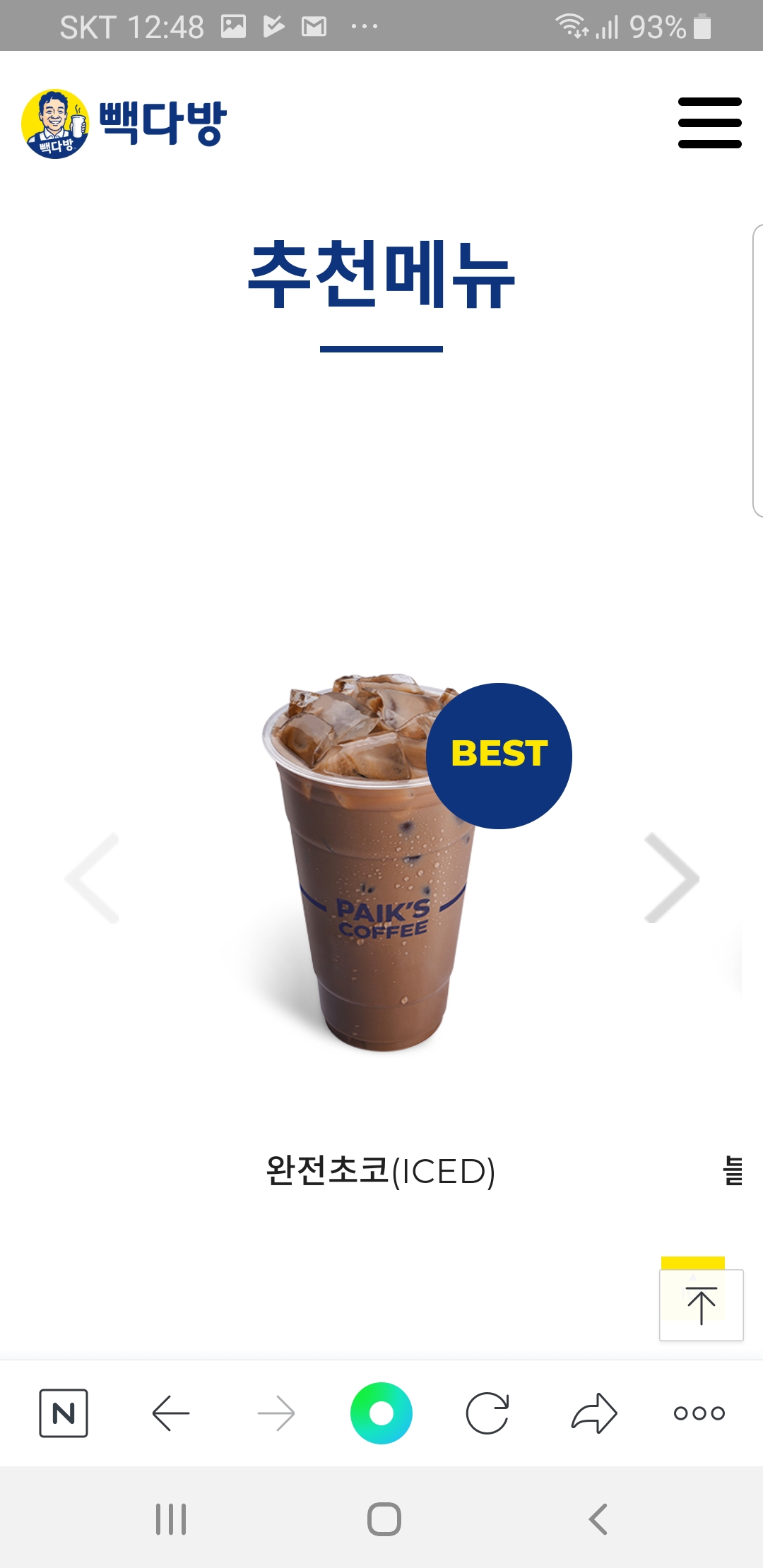빽다방 군포당정역은하점