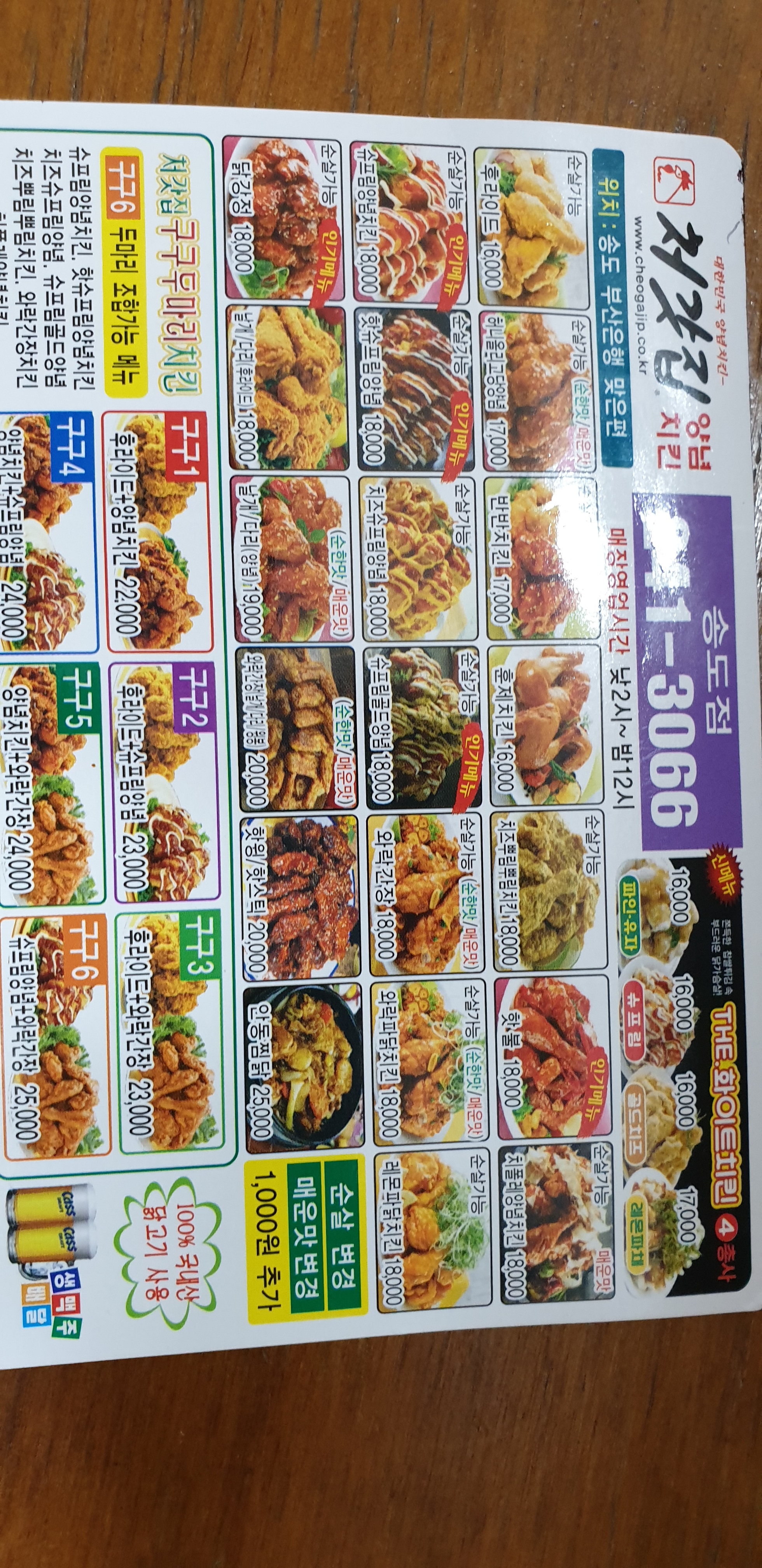 처갓집양념치킨 송도점