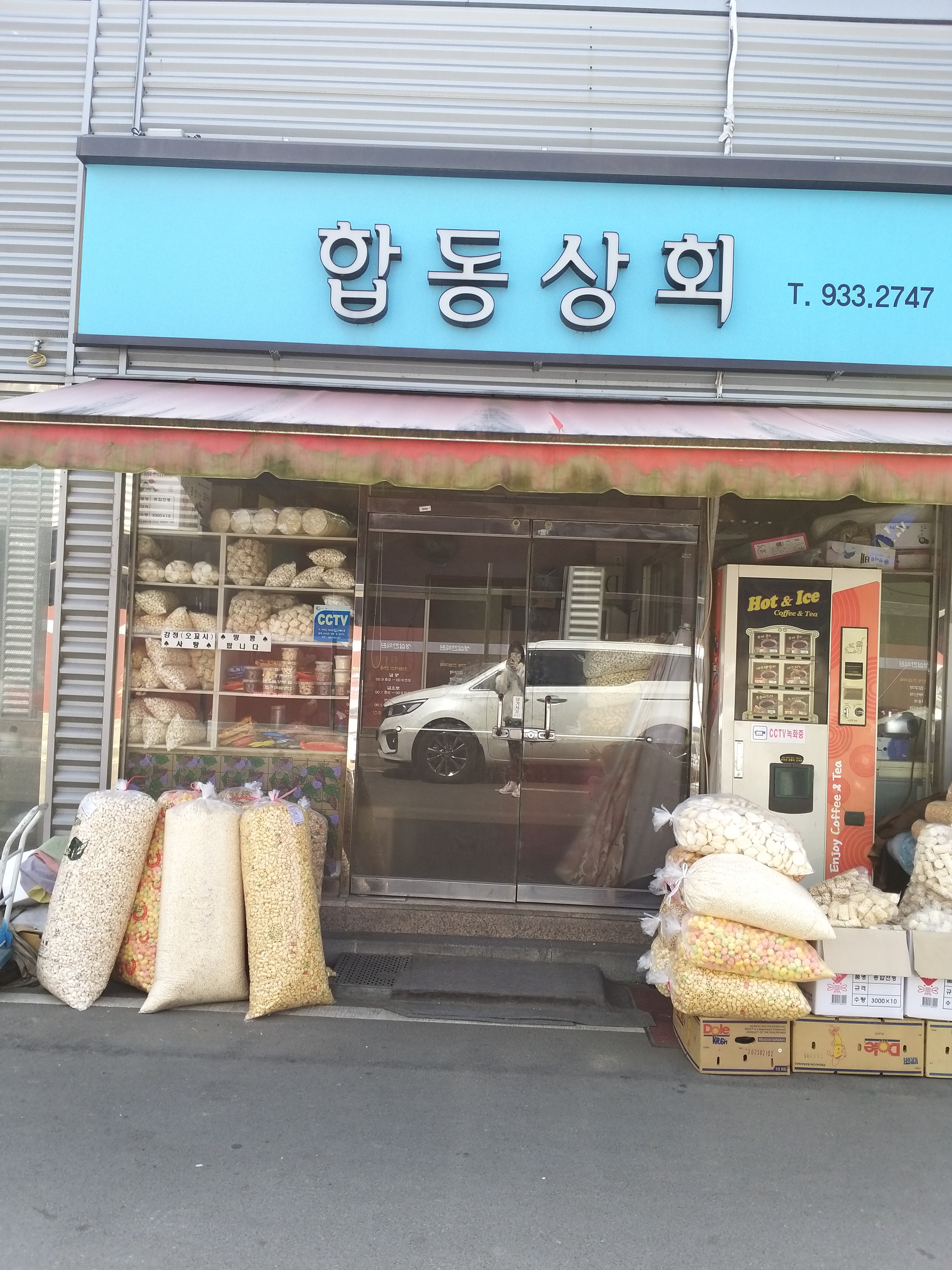 합동상회
