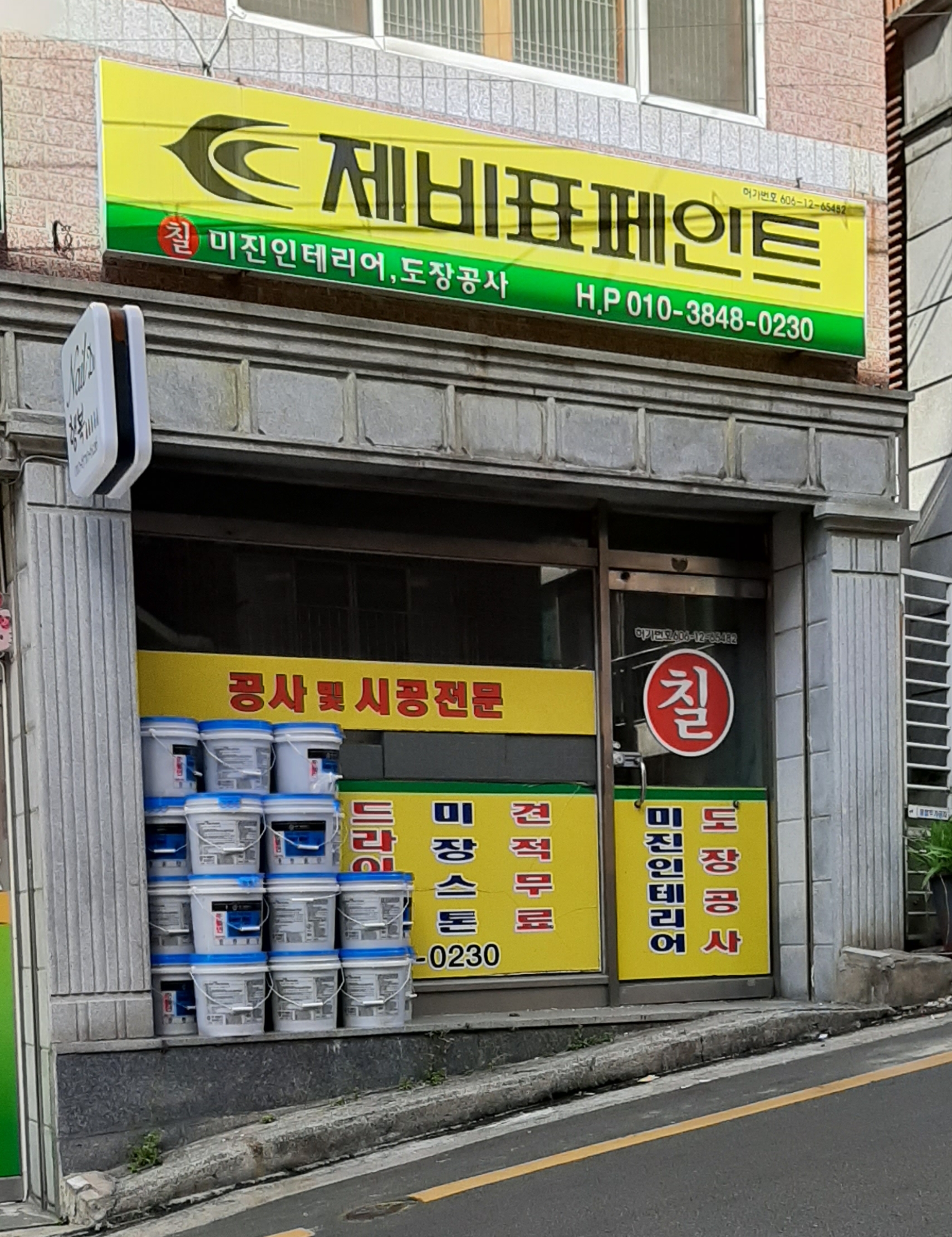 미진인테리어
