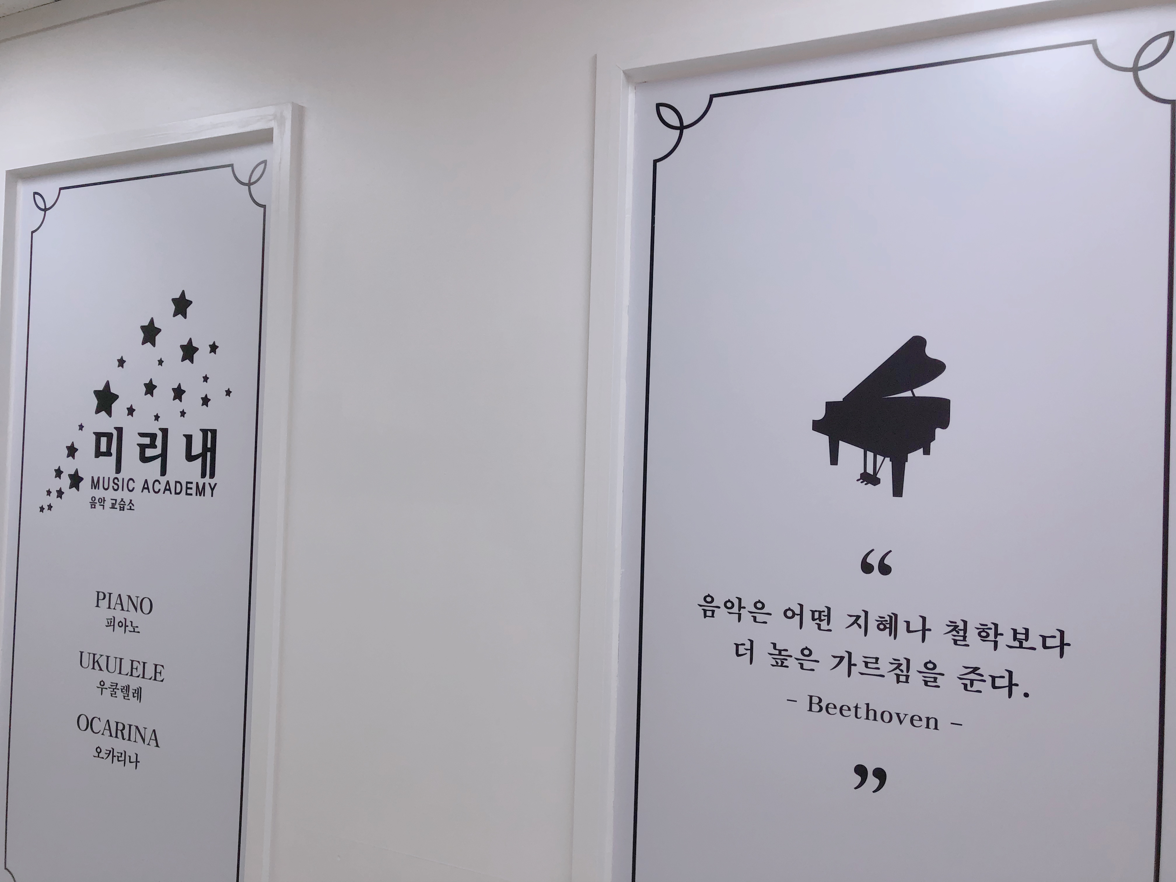 미리내피아노음악교습소
