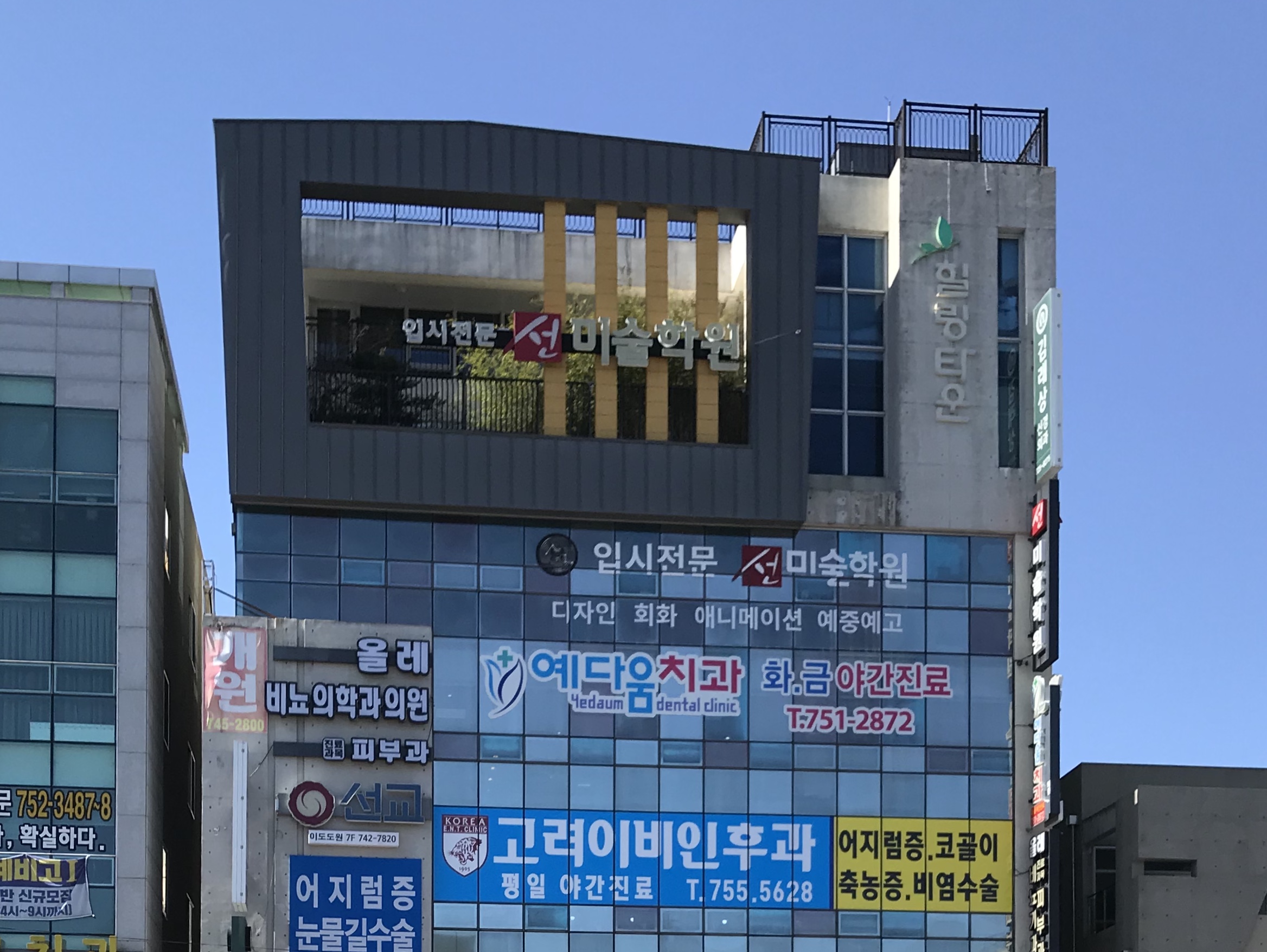 선미술학원