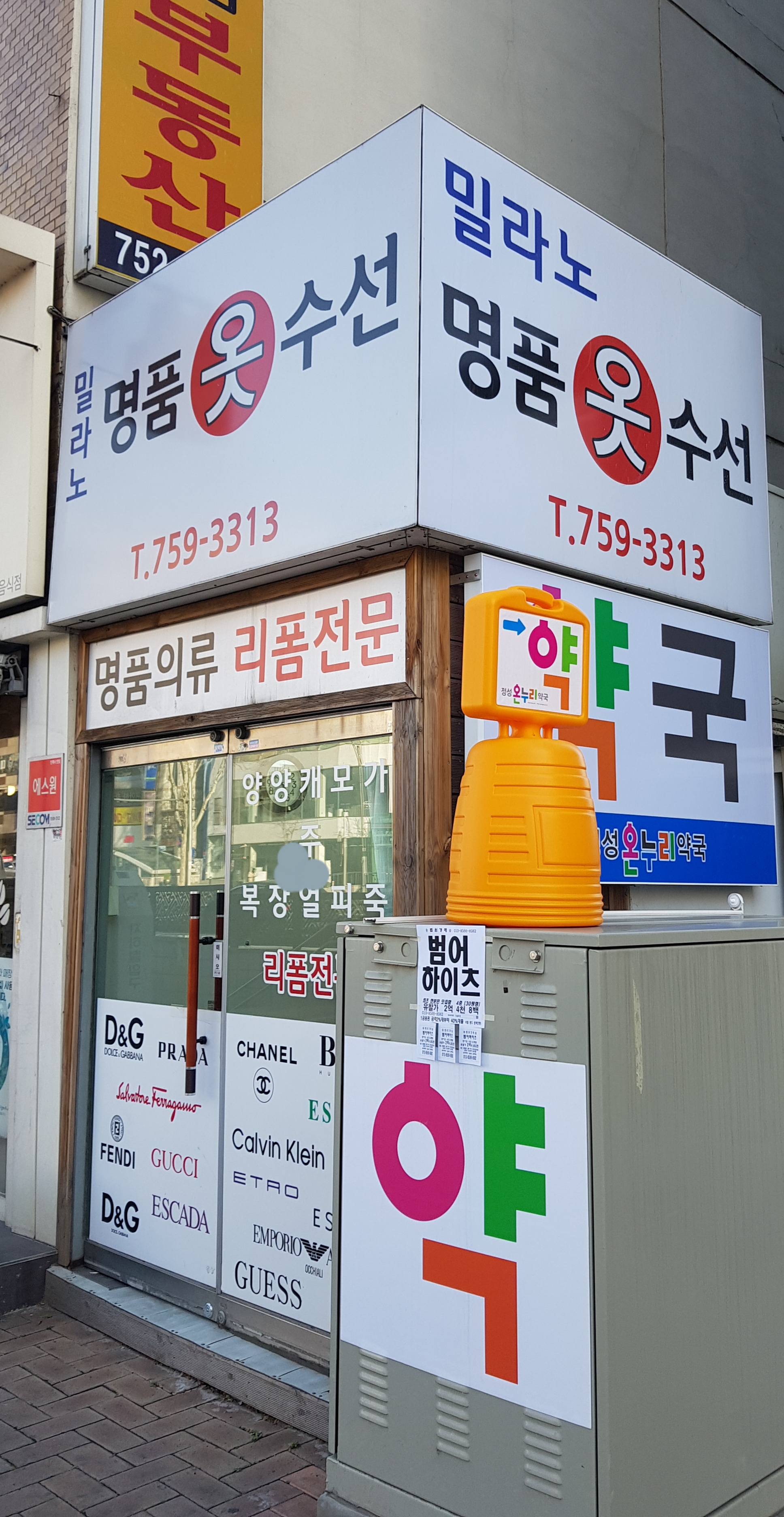 밀라노명품옷수선
