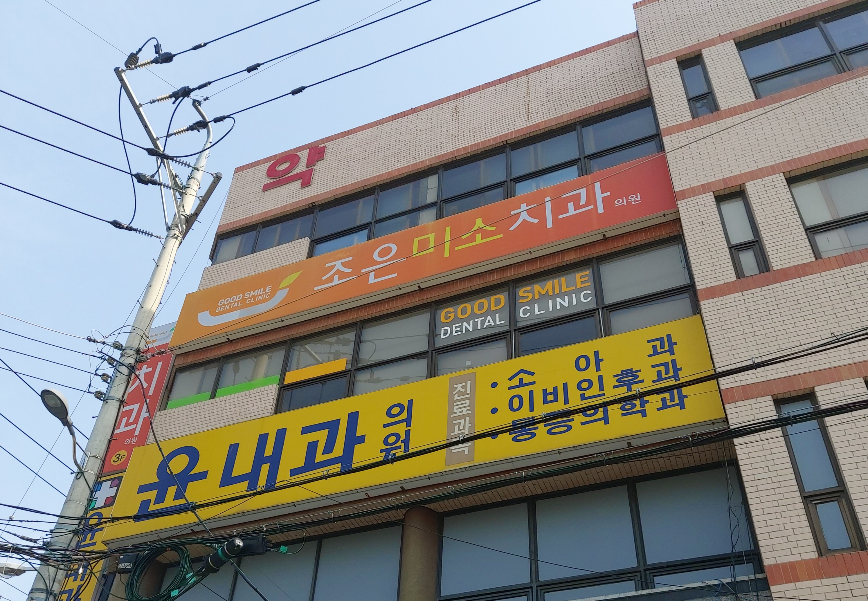 조은미소치과의원
