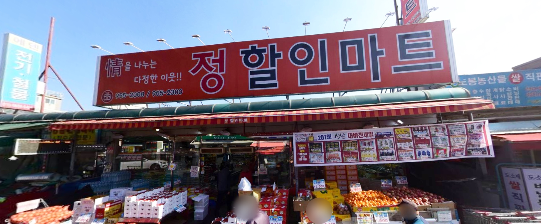 정할인마트