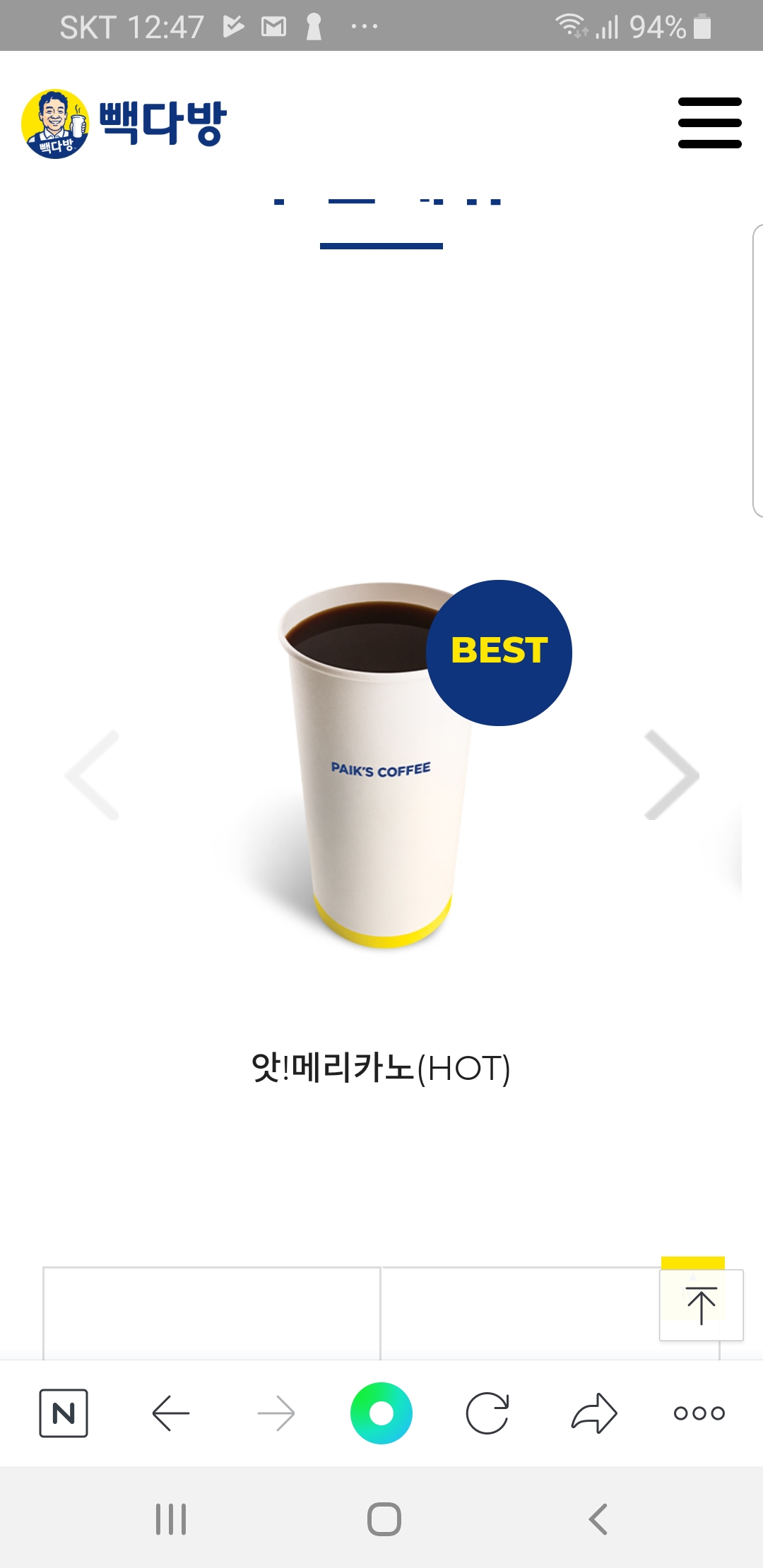 빽다방 군포당정역은하점