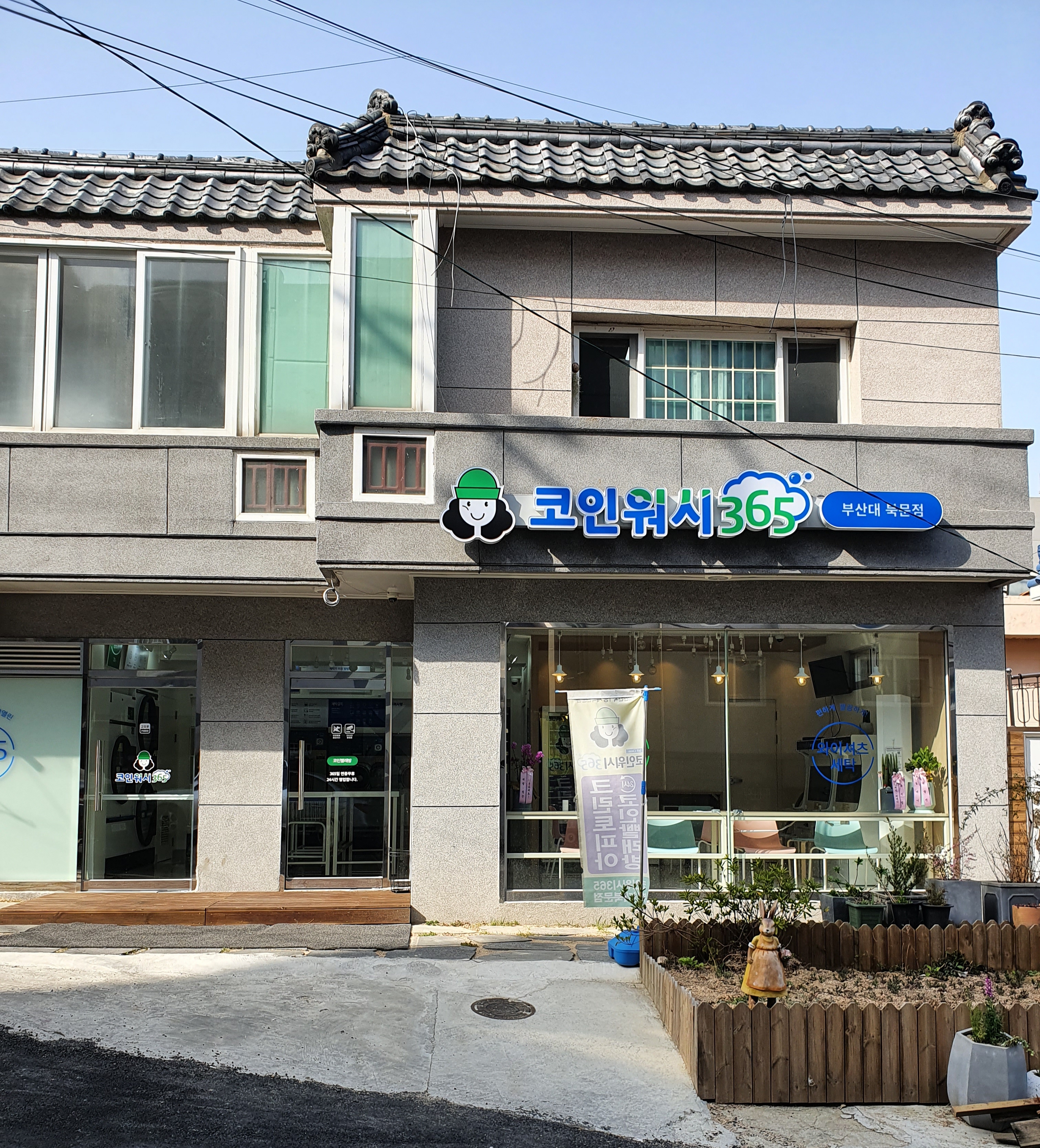 크린토피아코인워시 부산대북문점