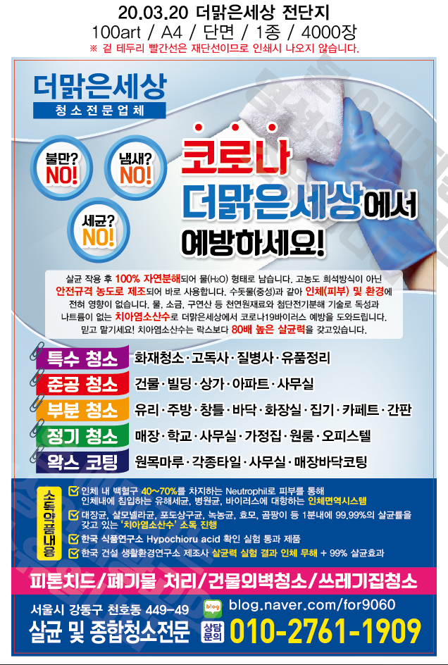 더맑은세상