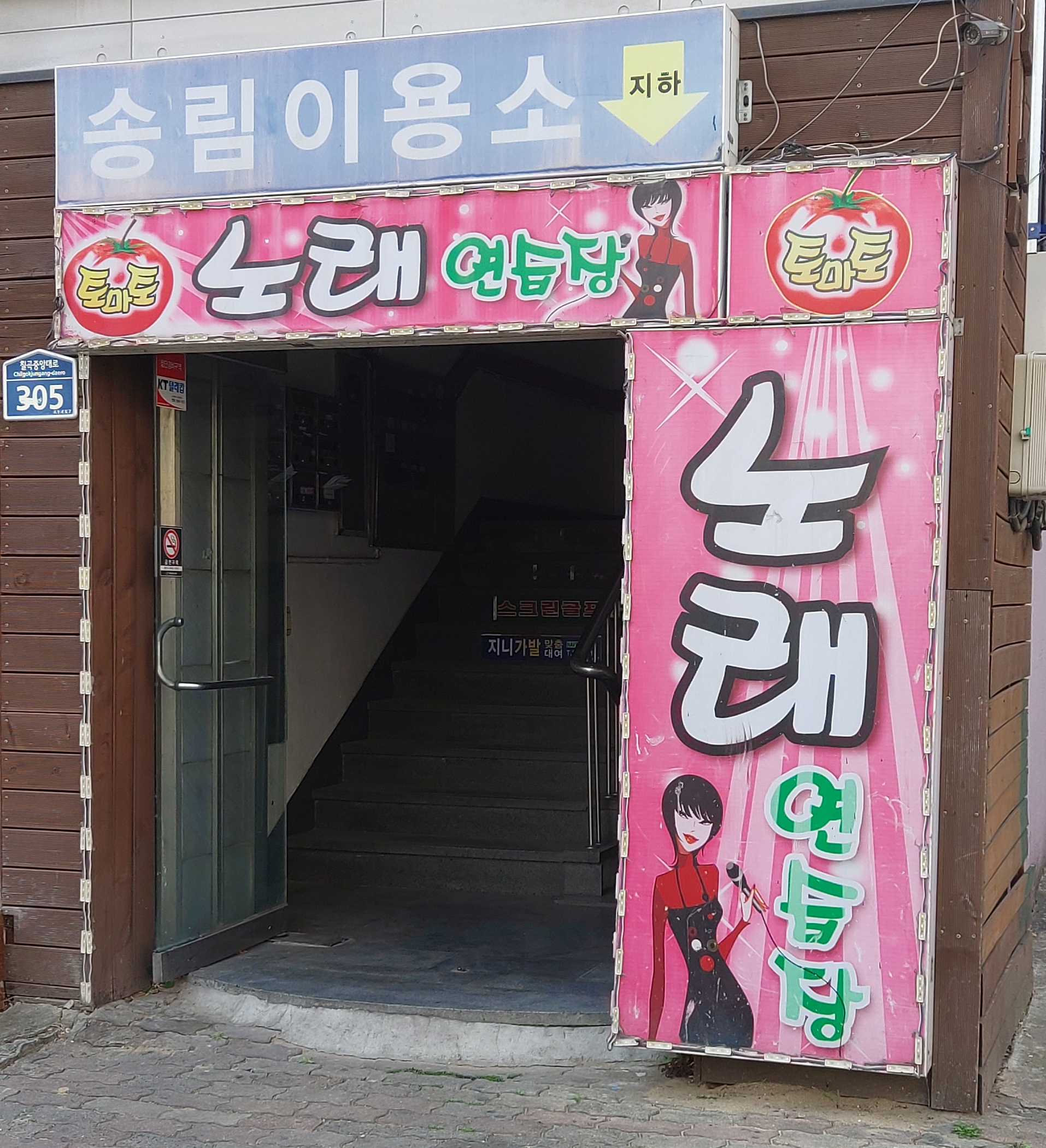 토마토노래연습장