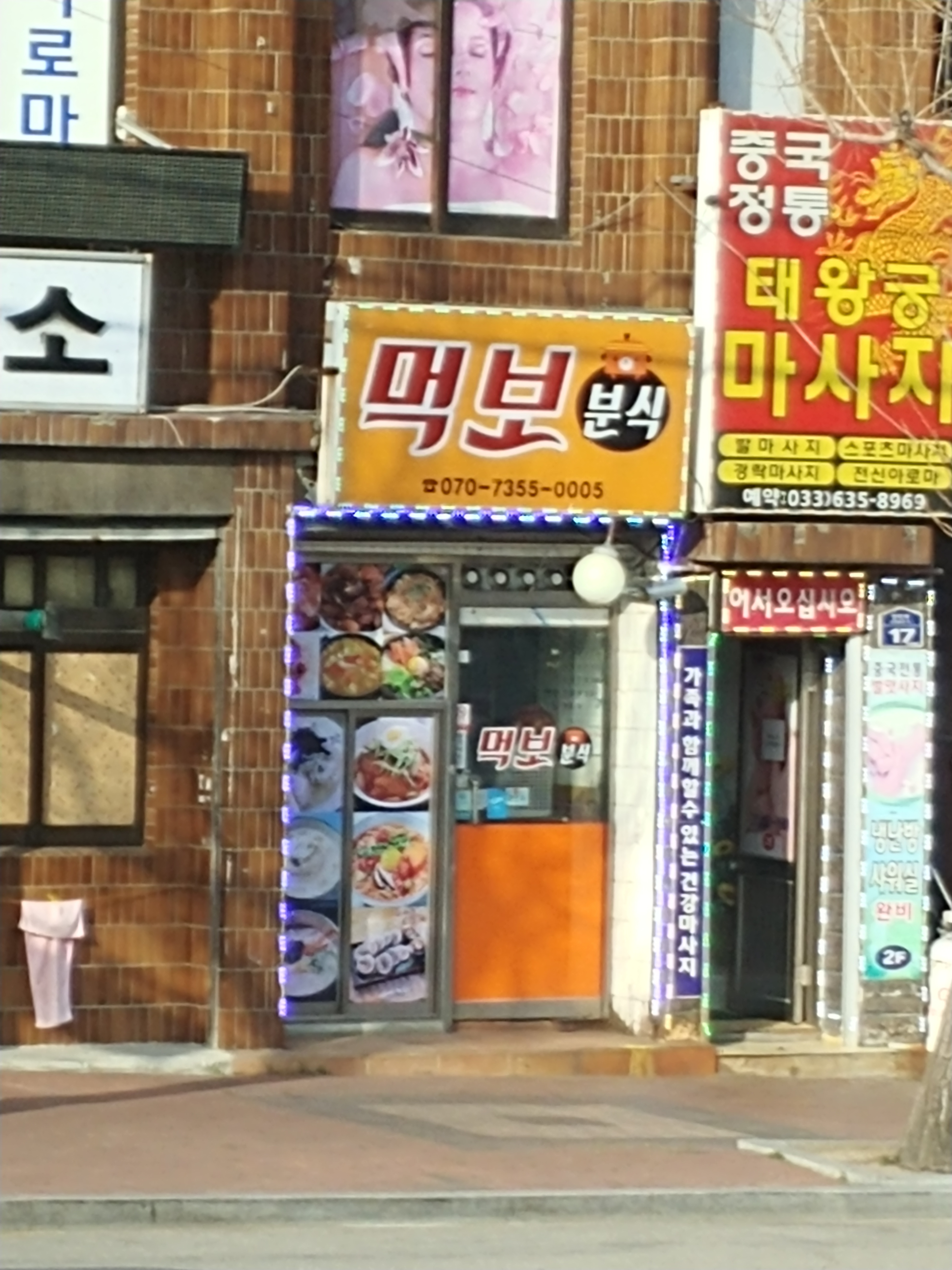 먹보분식