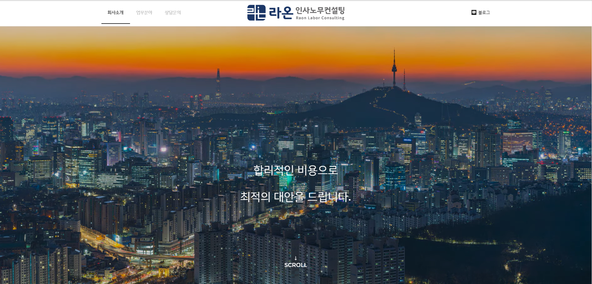 라온인사노무컨설팅