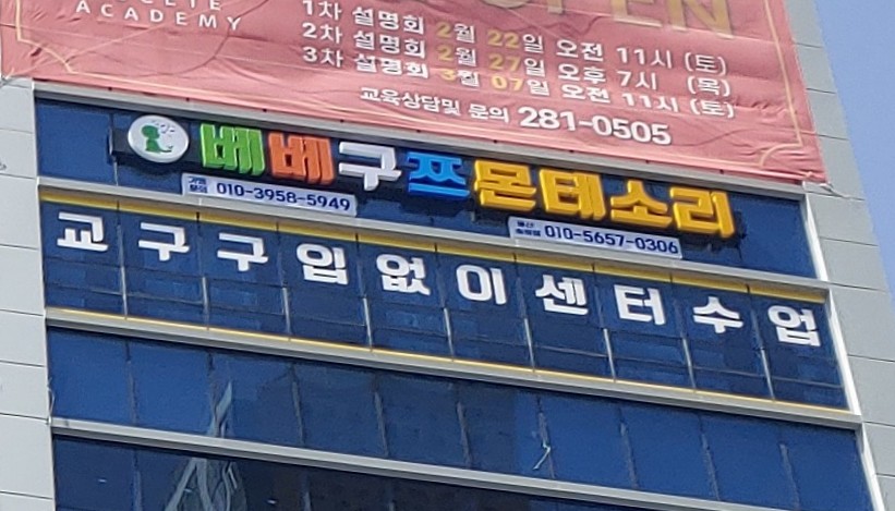 베베구쯔몬테소리 울산송정점