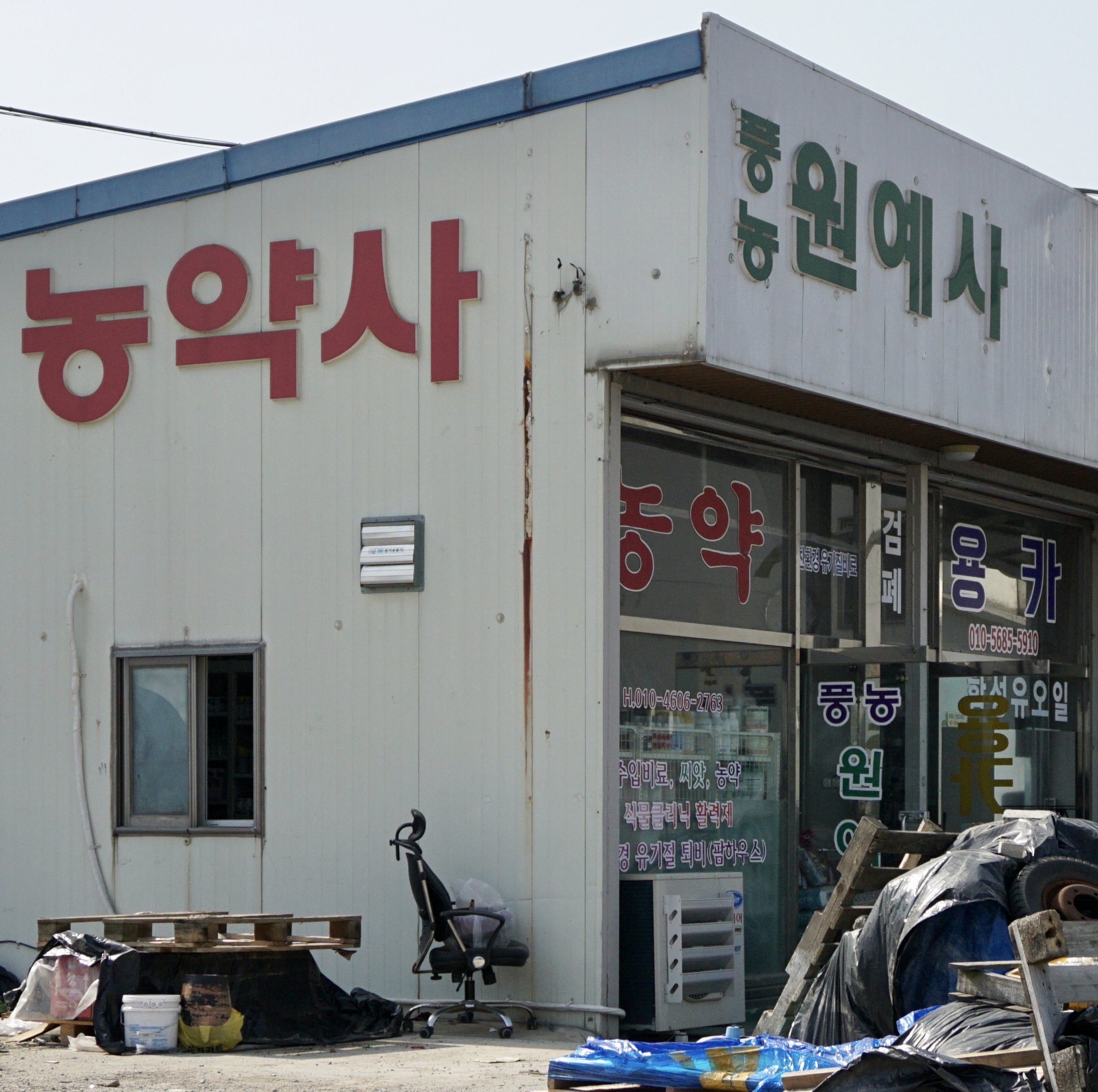대촌풍농원예사