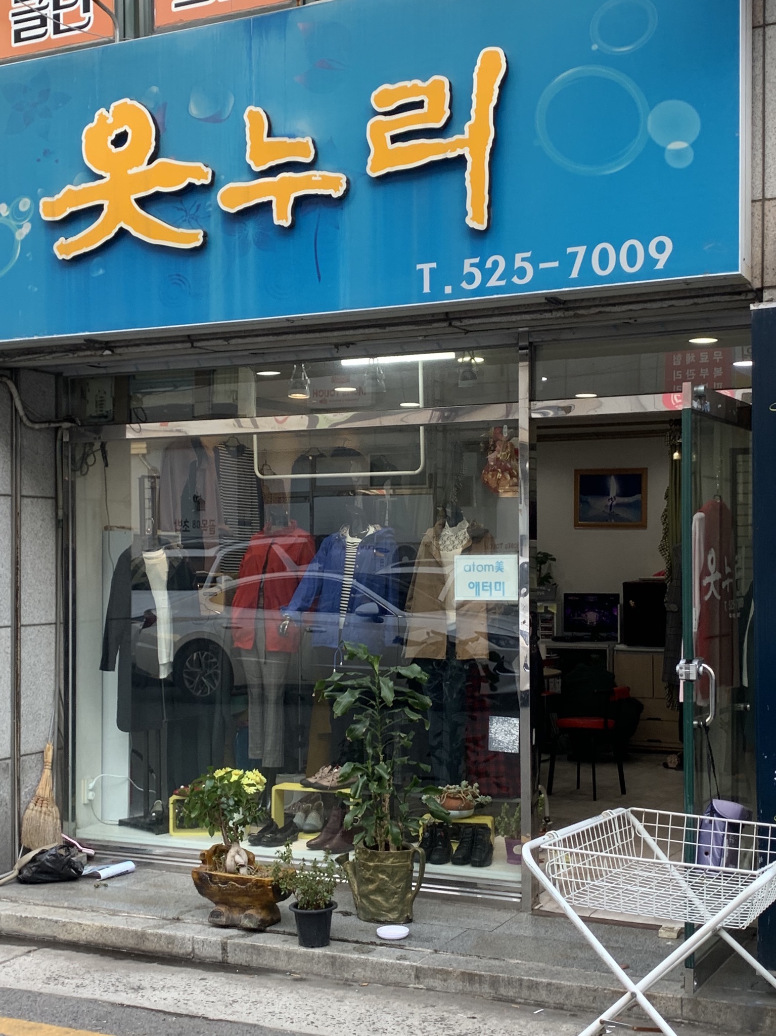 옷누리