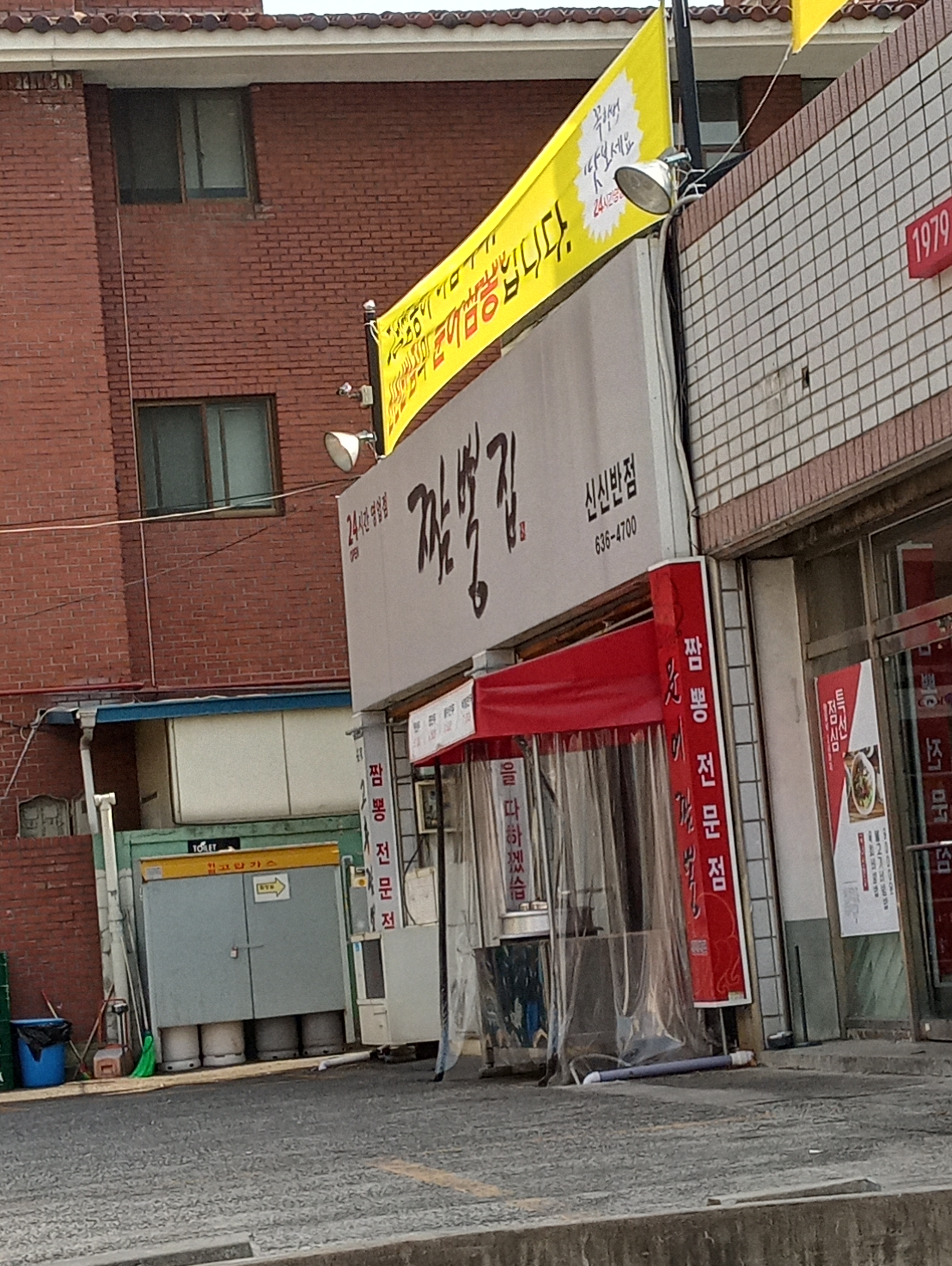 짬뽕집신신반점