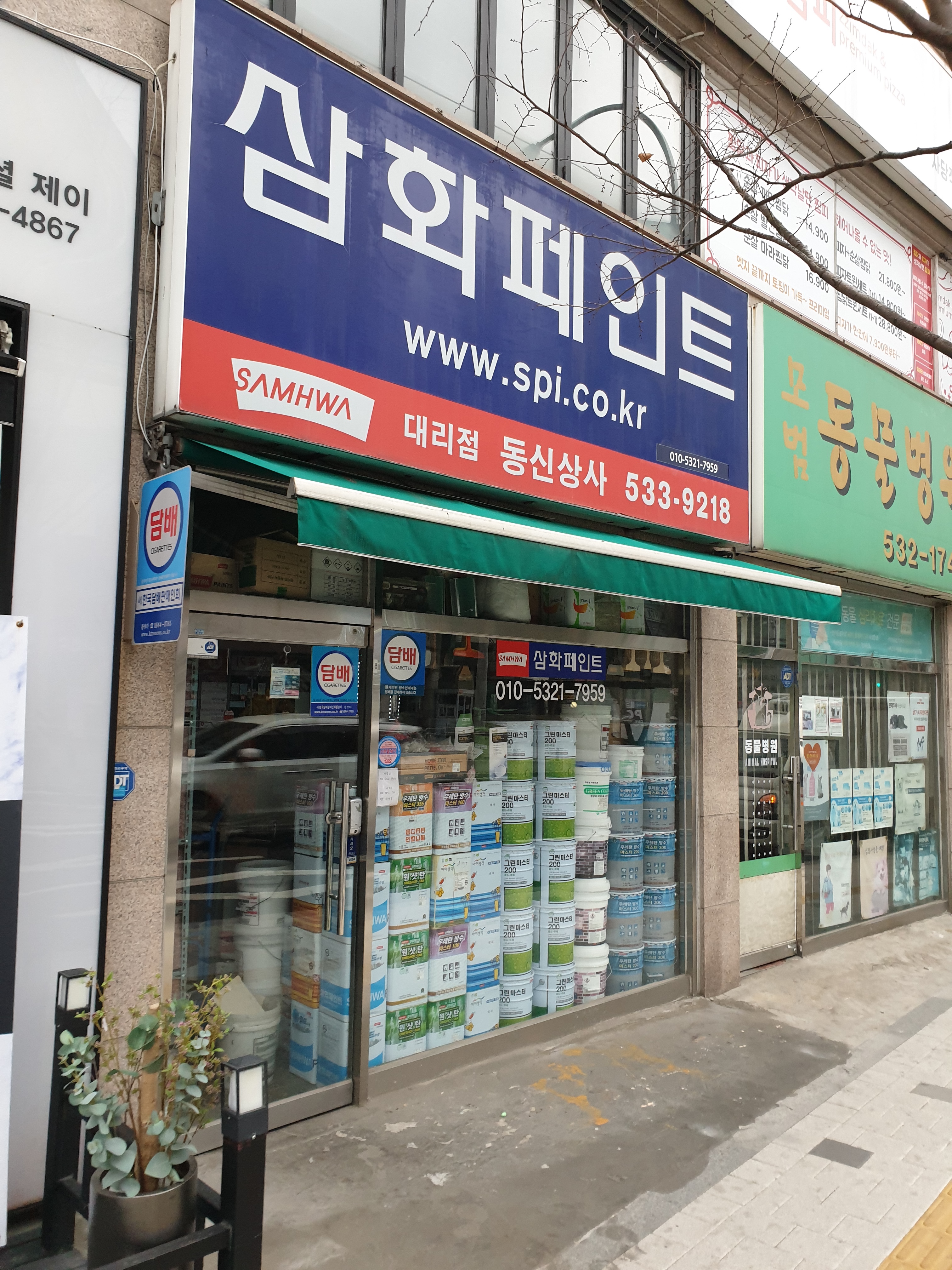 삼화페인트 동신상사지점