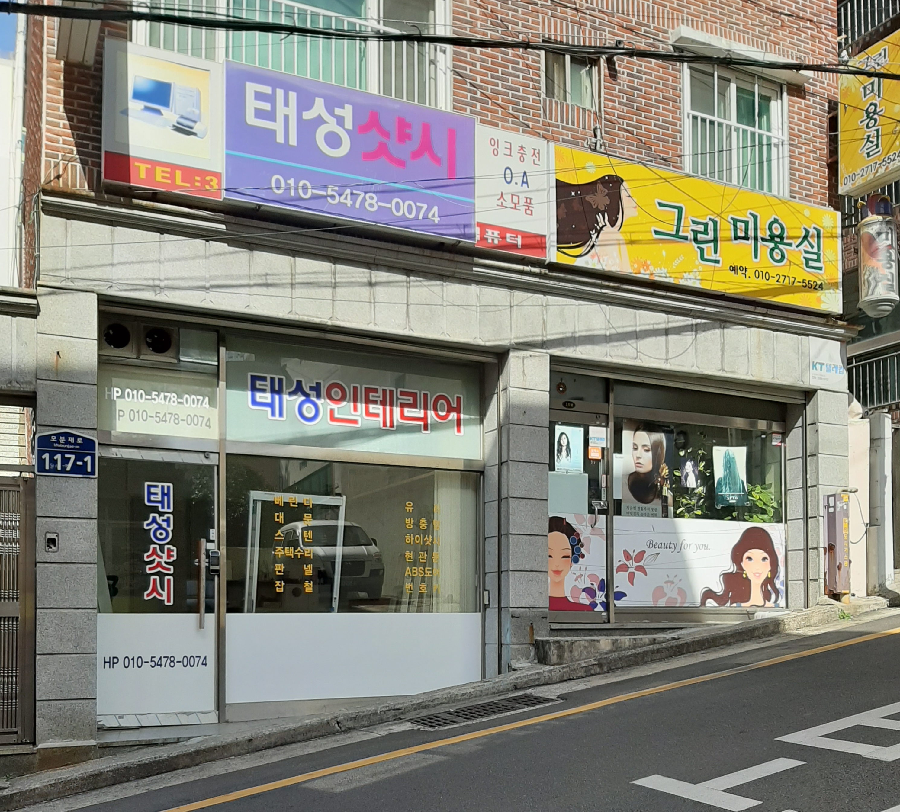 그린미용실