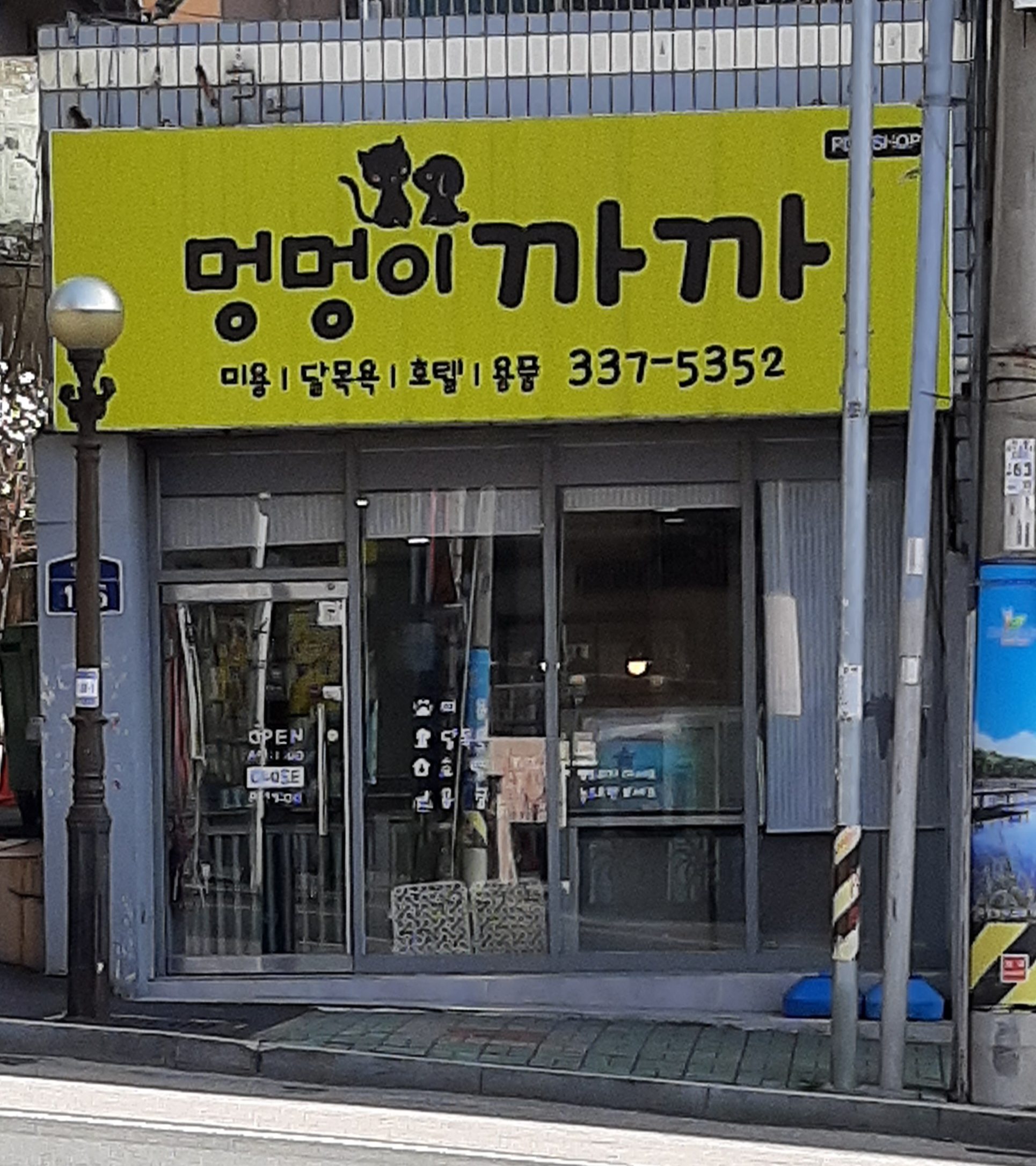 멍멍이까까