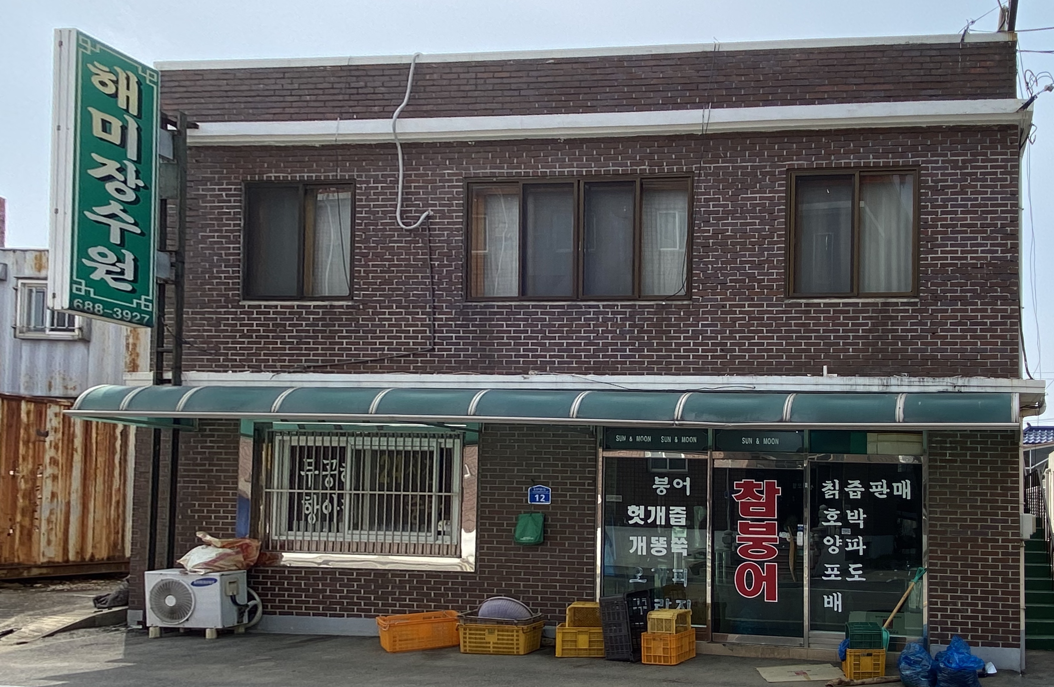 해미장수원