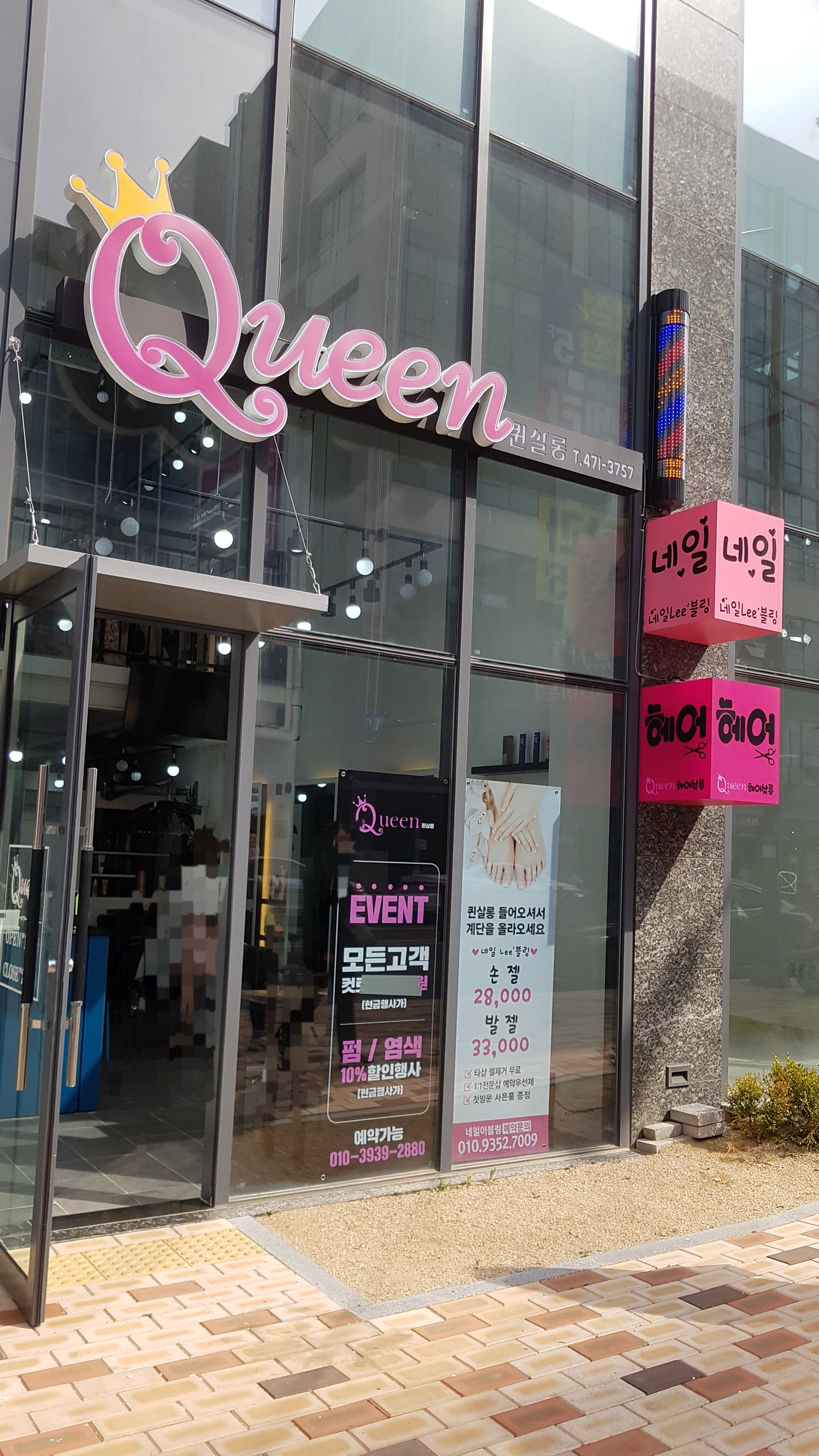 퀸살롱