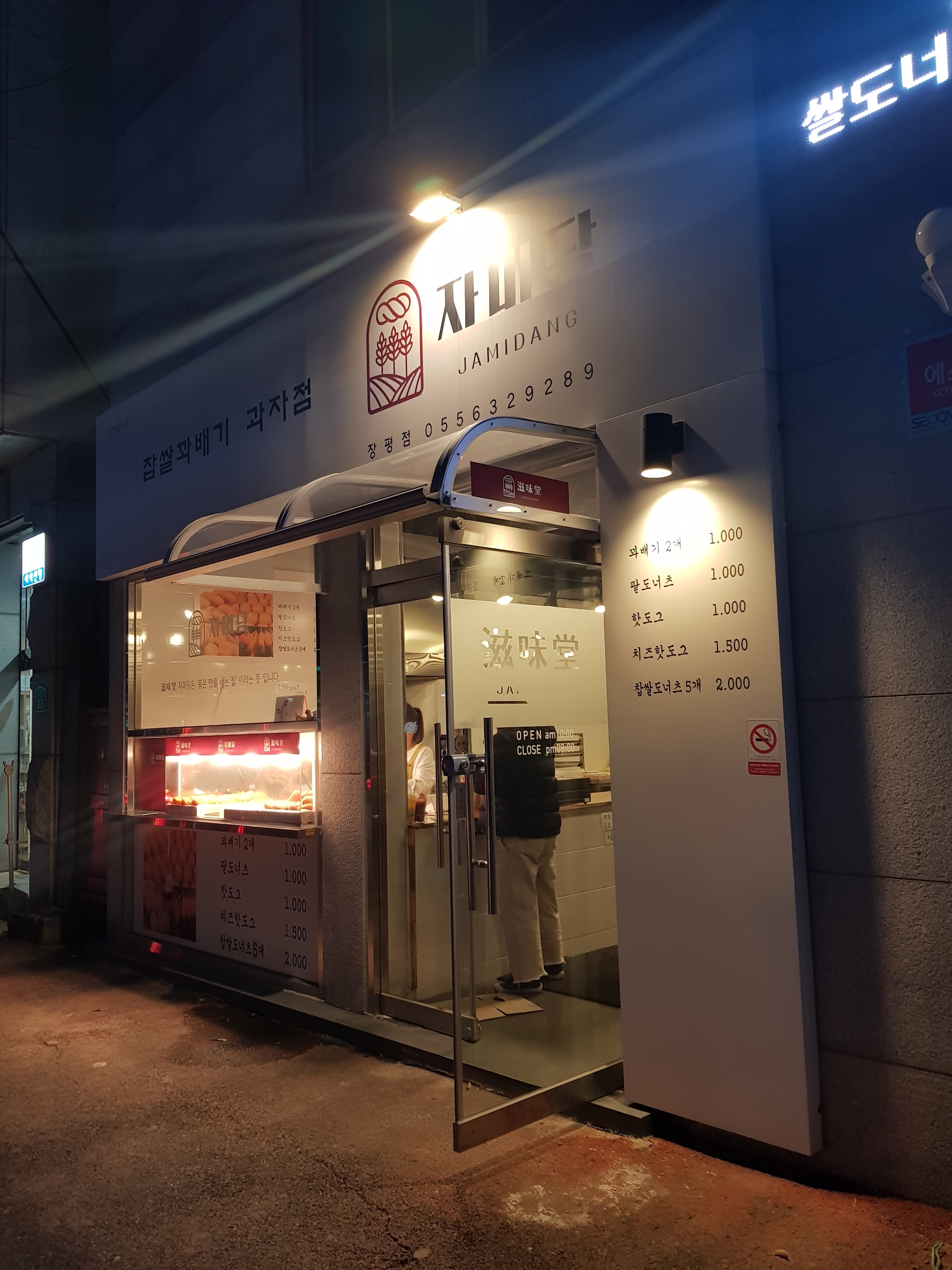 자미당 장평점
