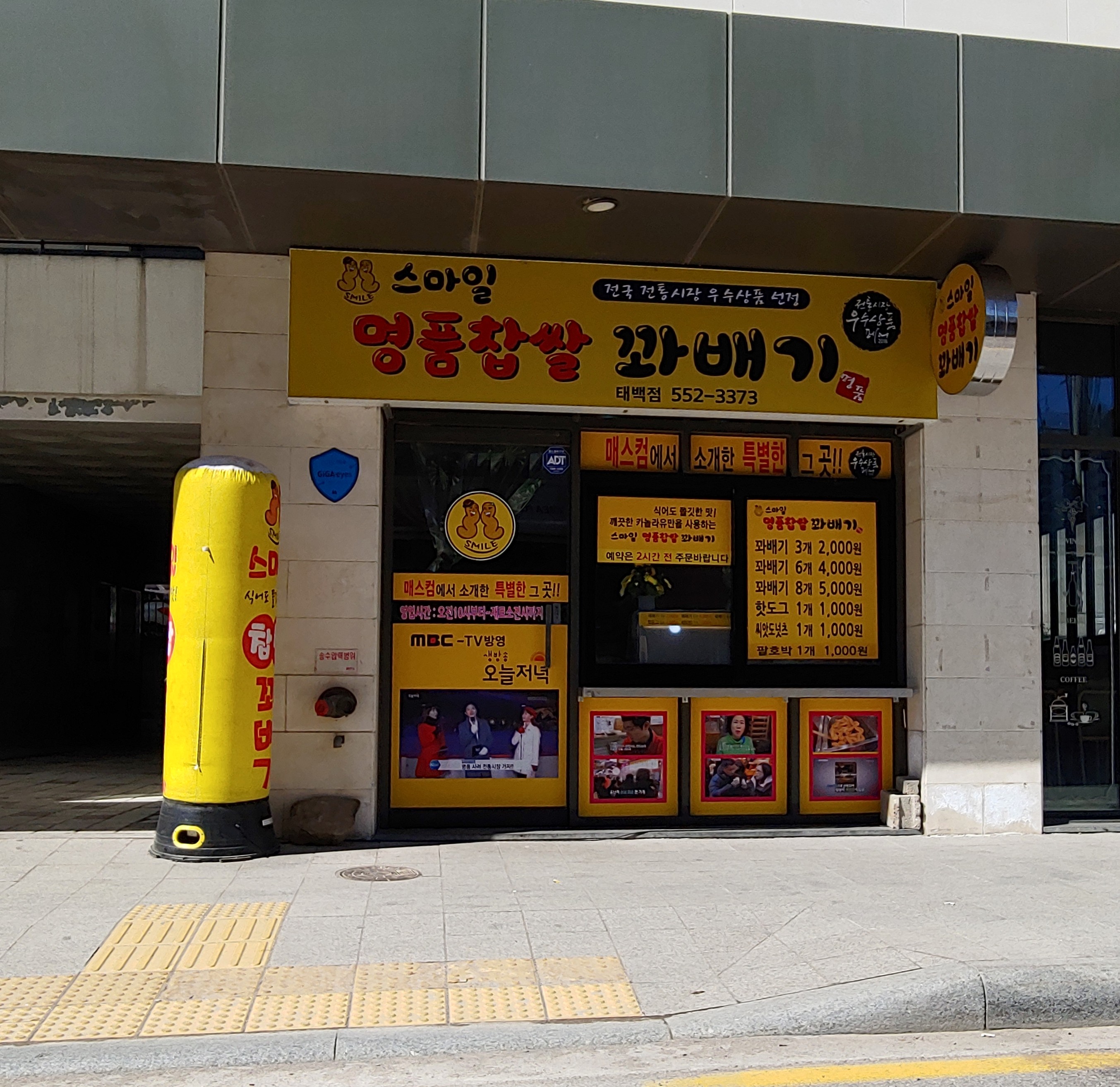 스마일명품찹쌀꽈배기
