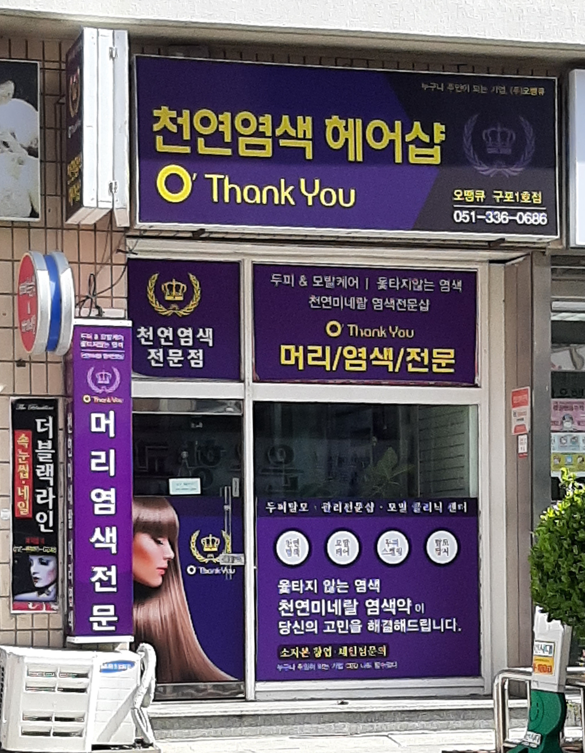 오땡큐 구포1호점