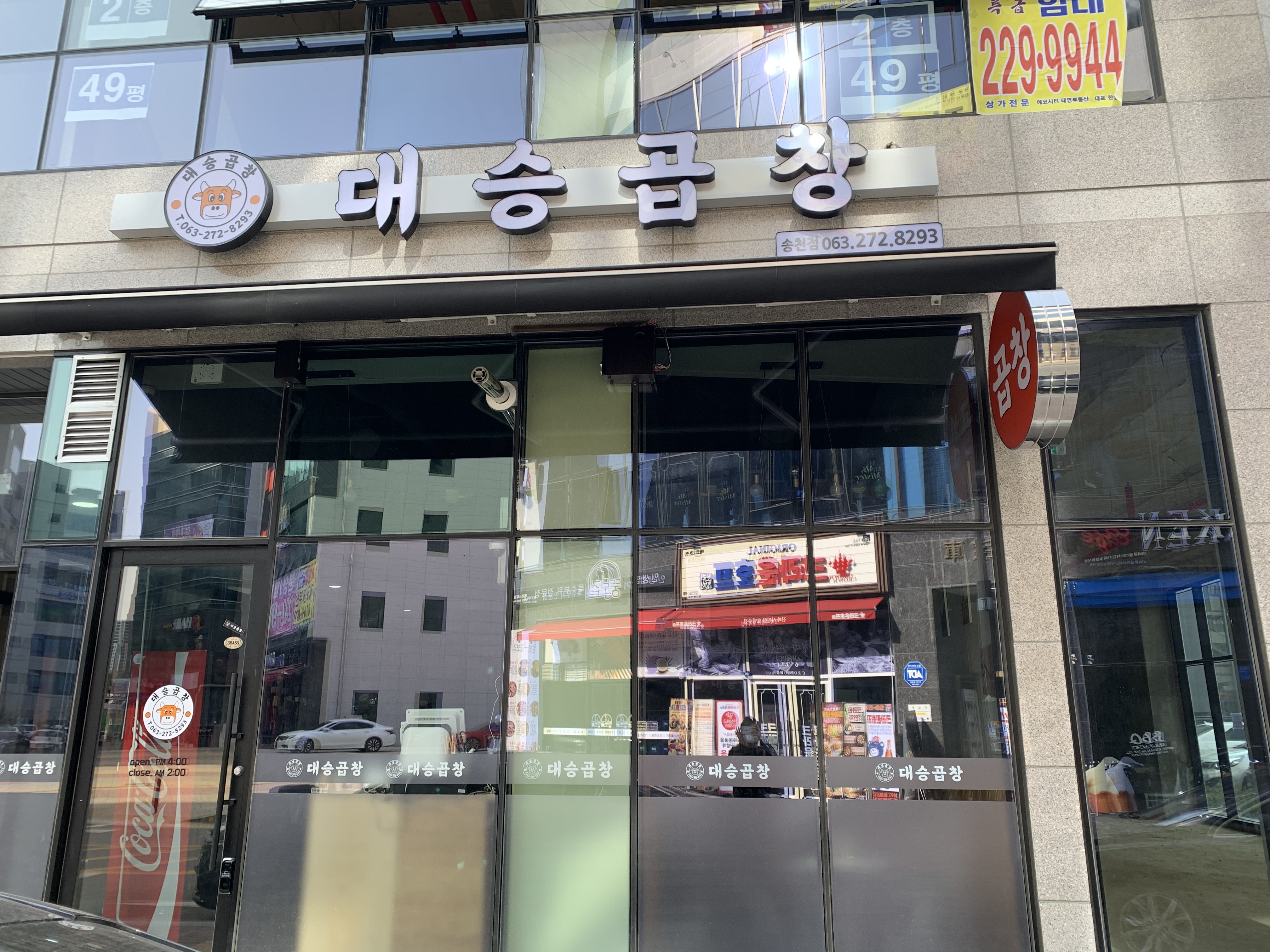 대승곱창
