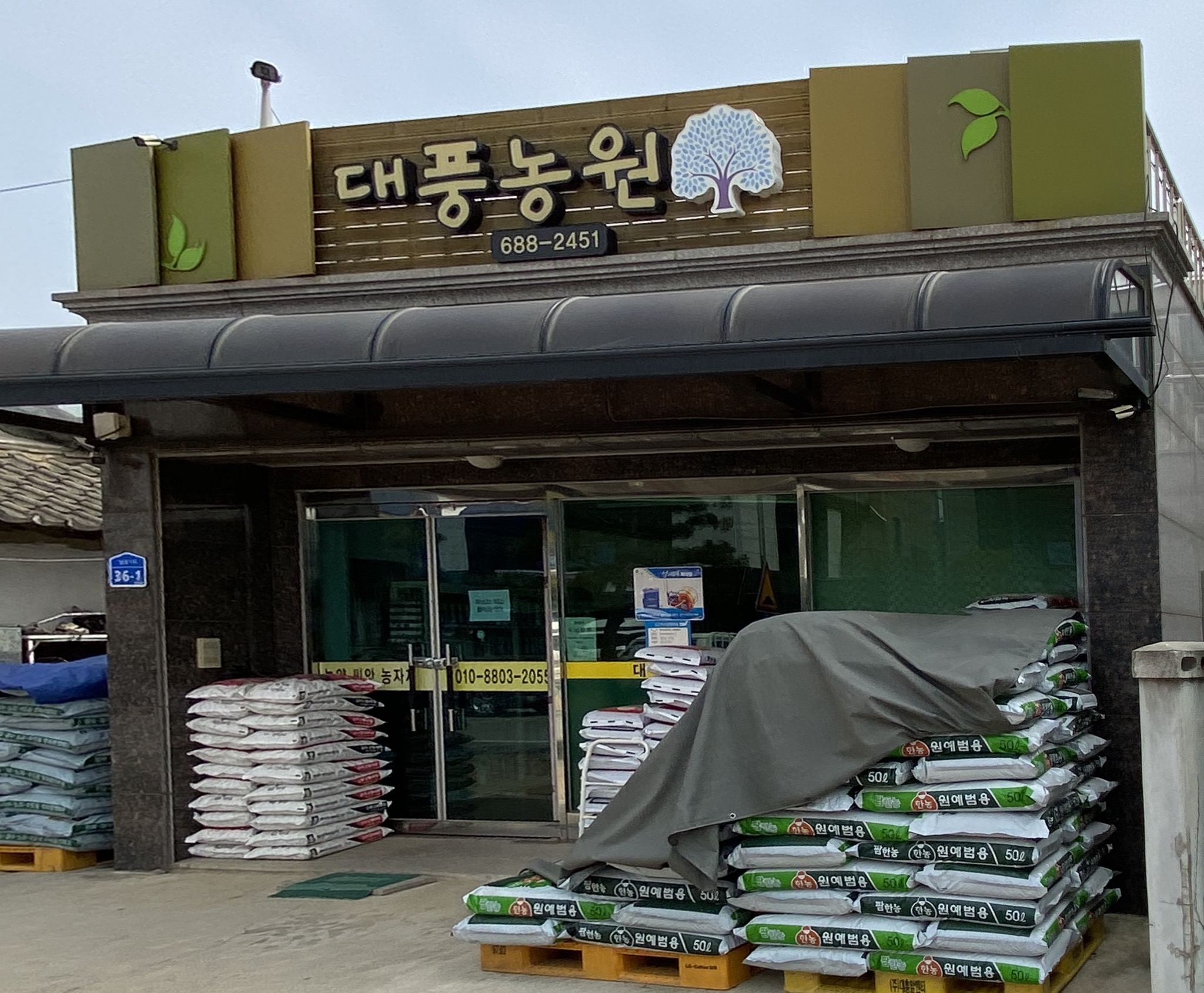 대풍농원