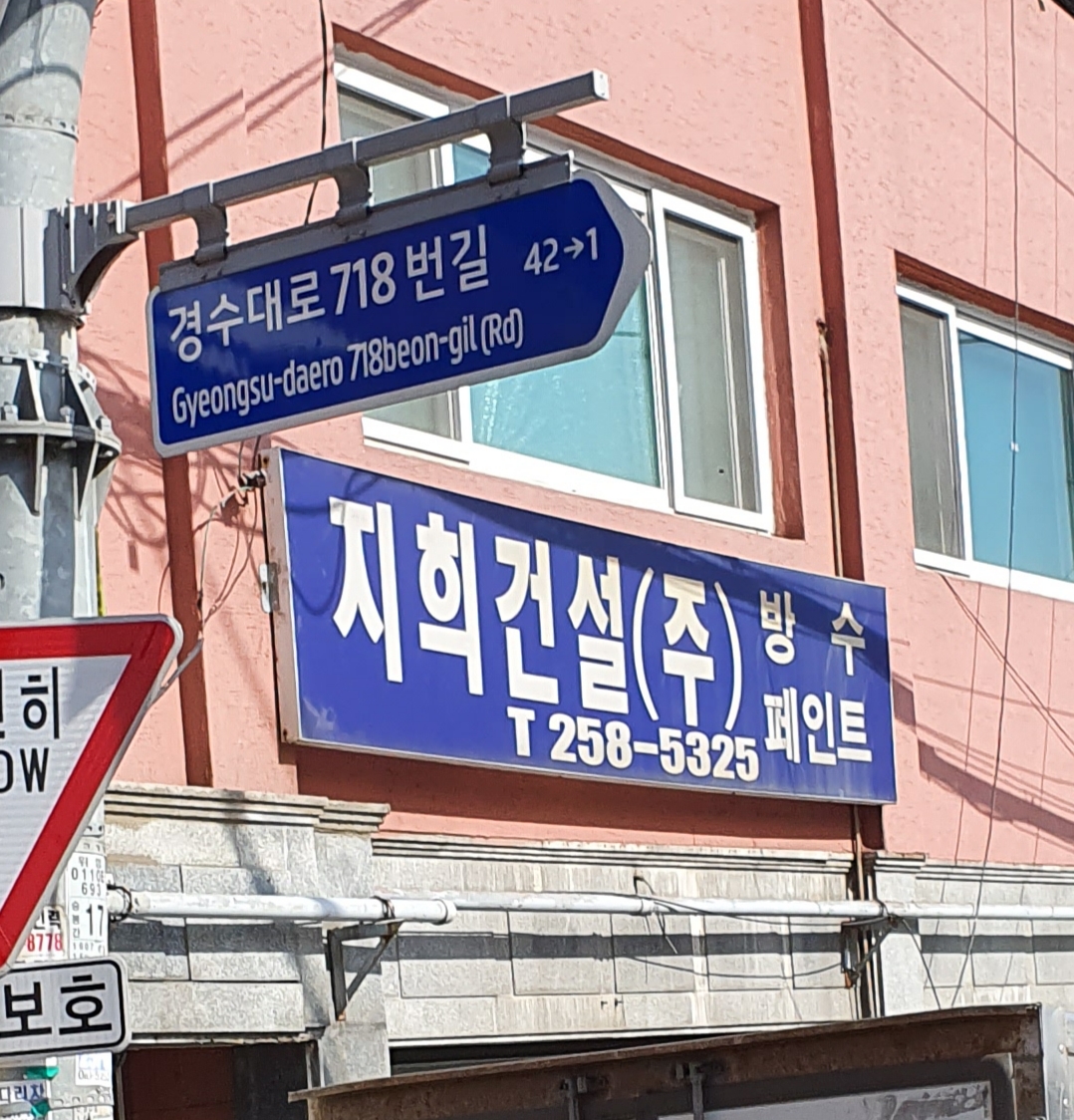 지희건설