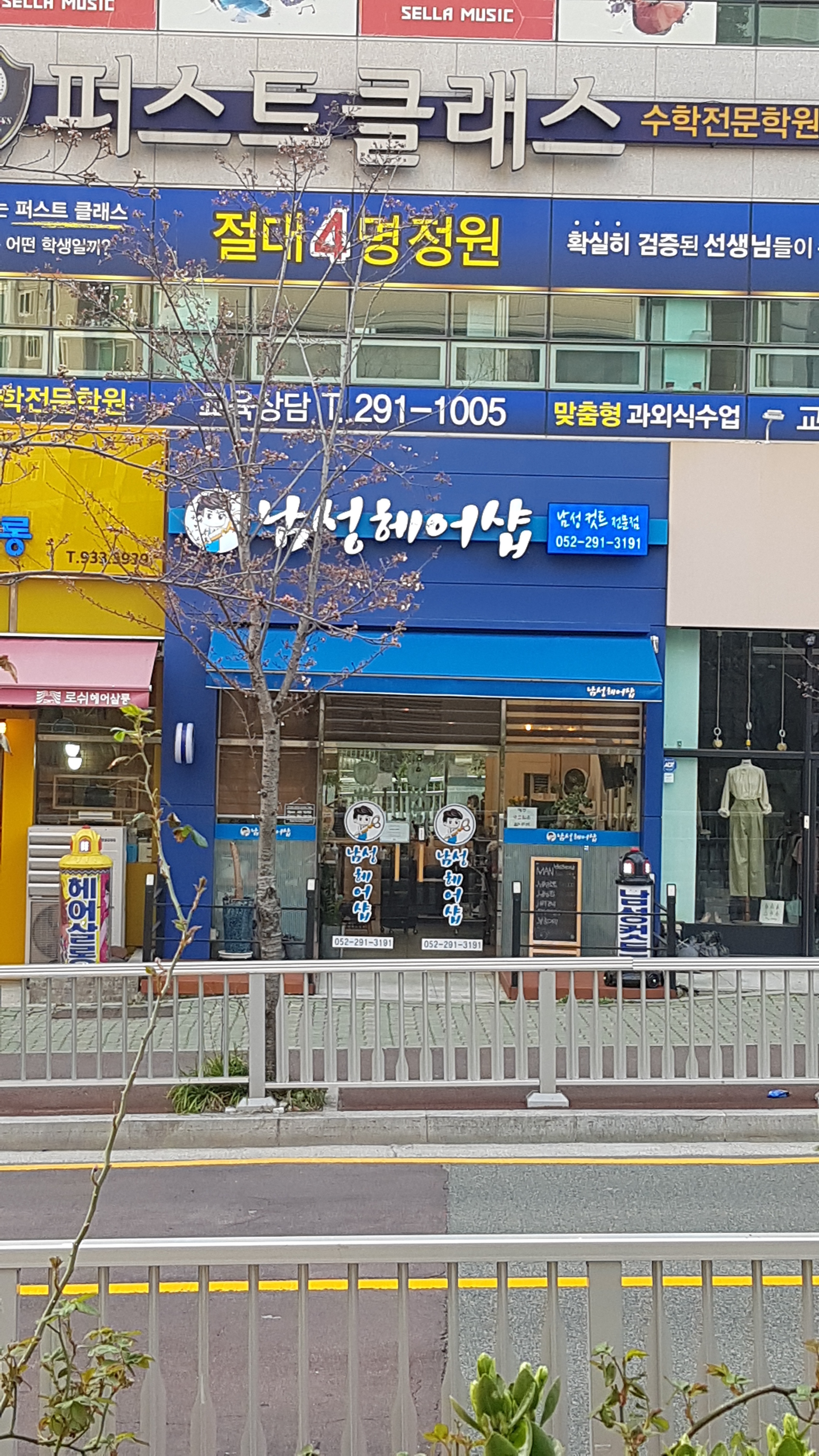 남성헤어샵
