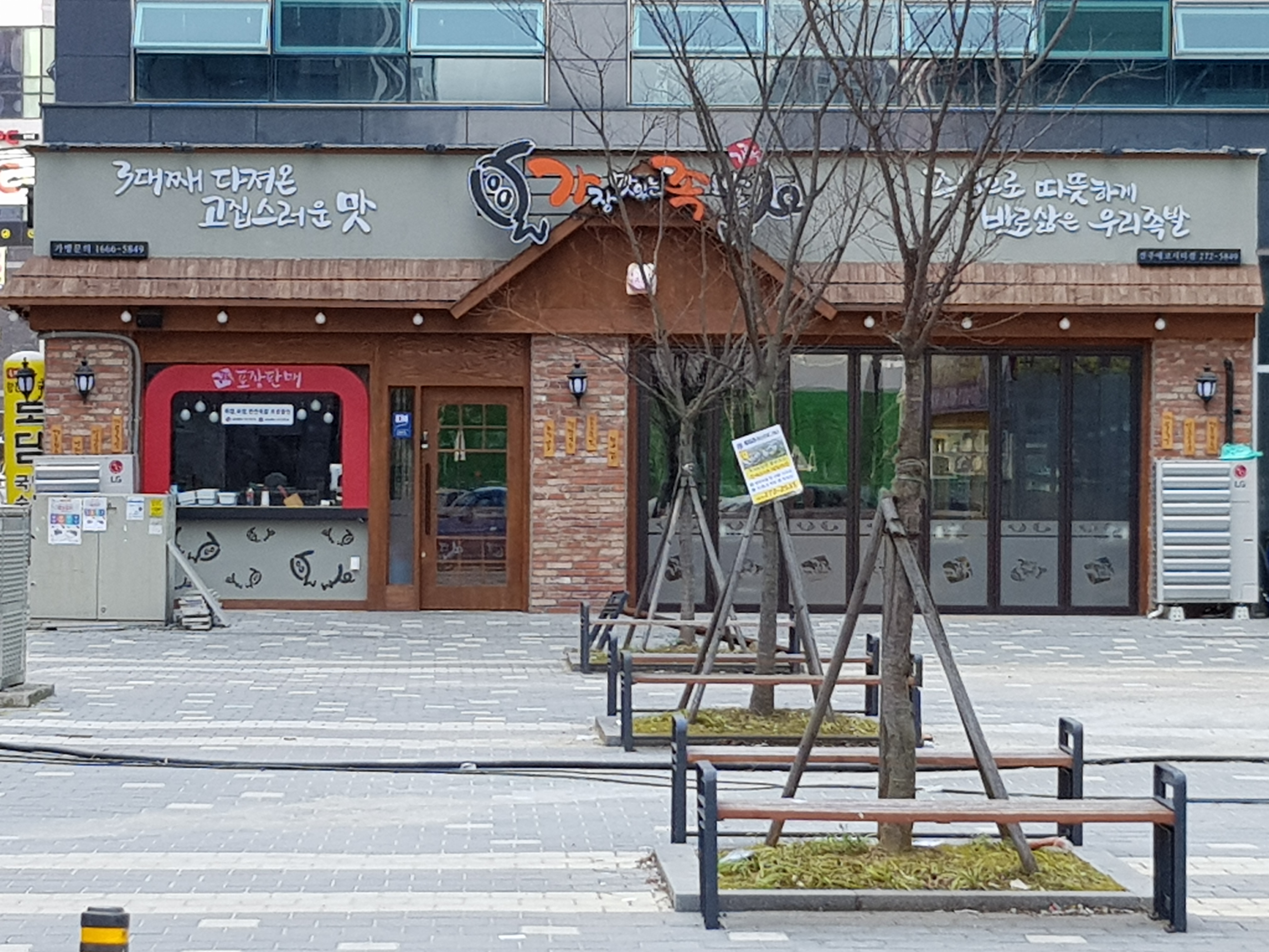 가장맛있는족발 전주에코시티점