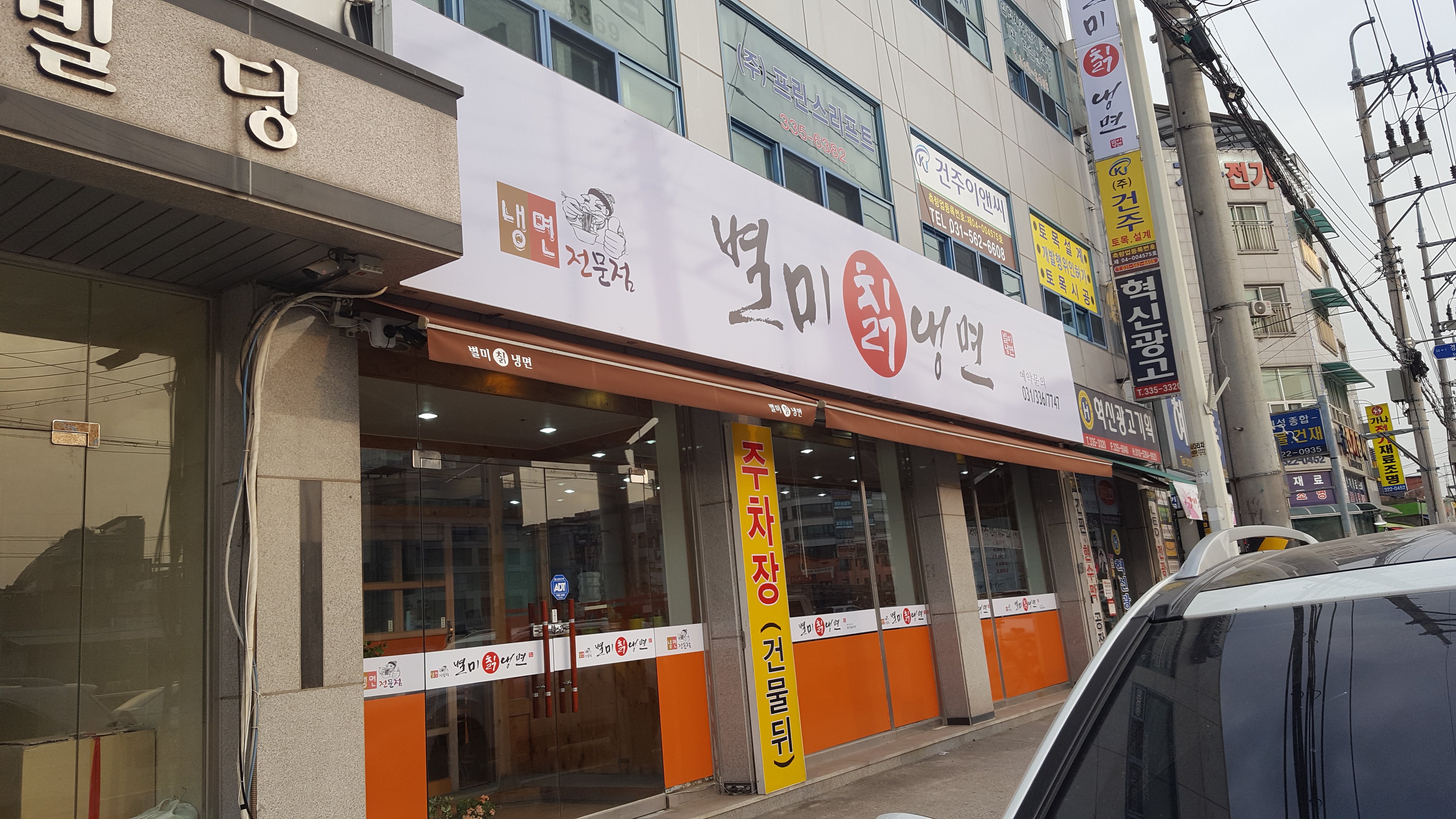 별미칡냉면