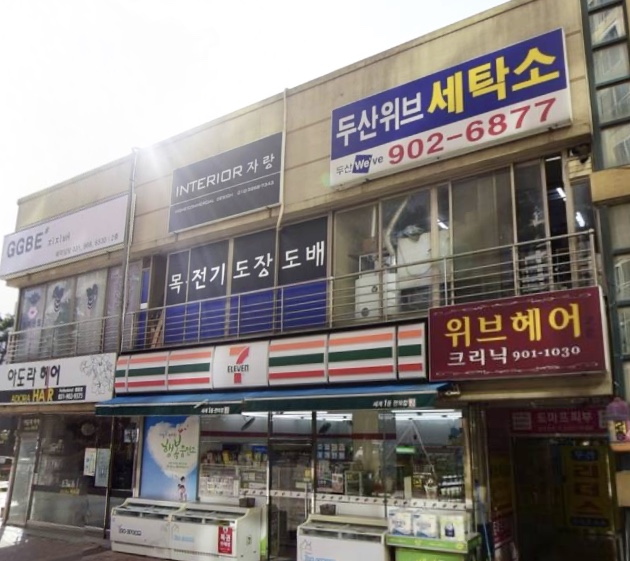 두산위브세탁소