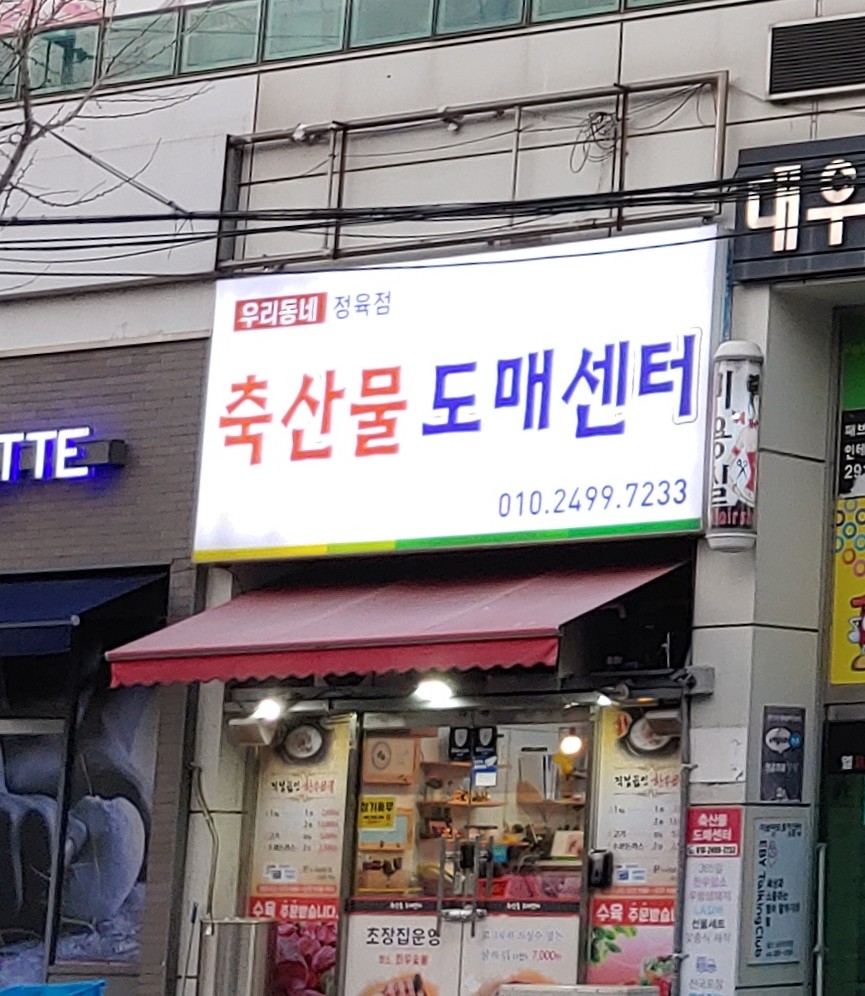 축산물도매센터