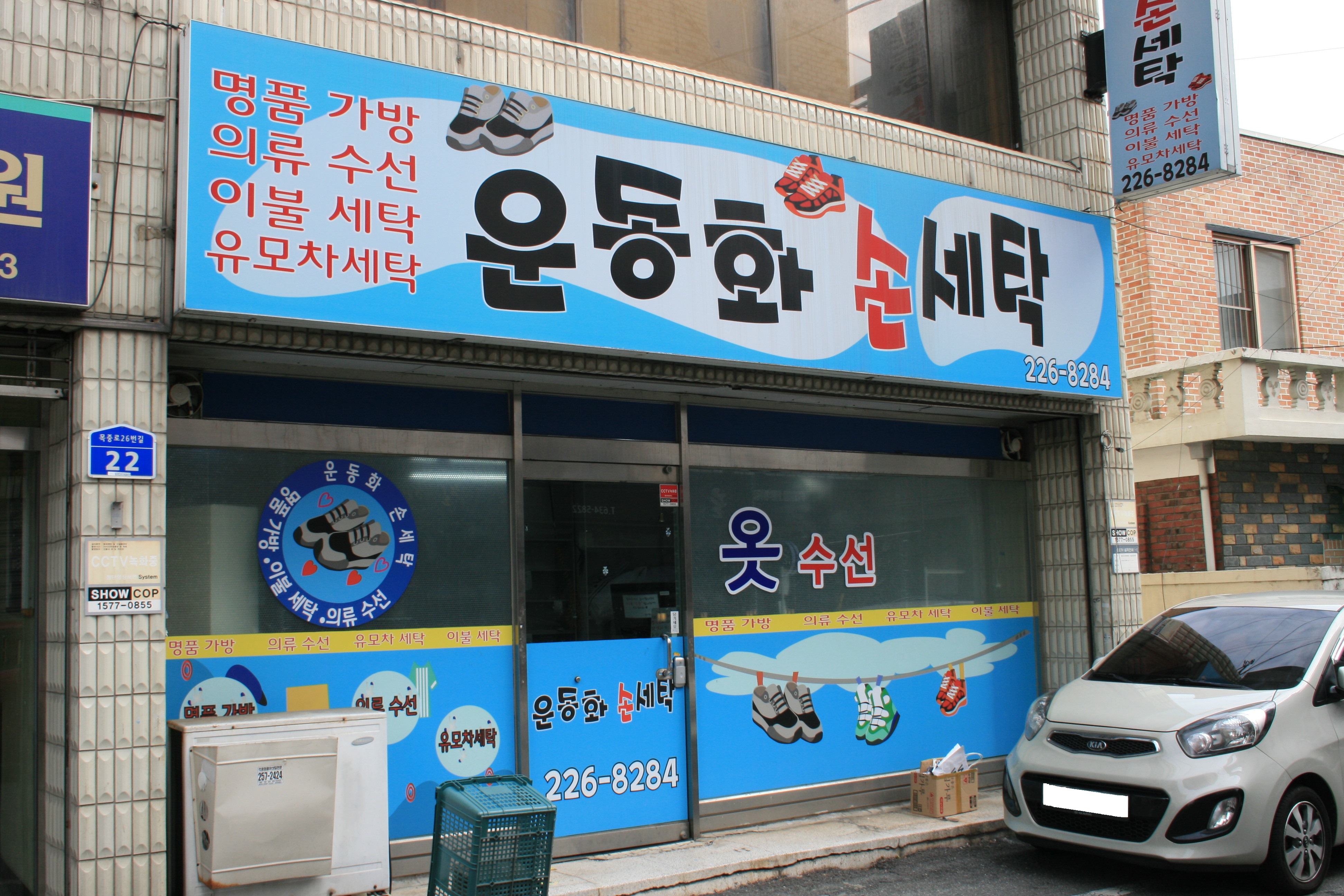 운동화손세탁