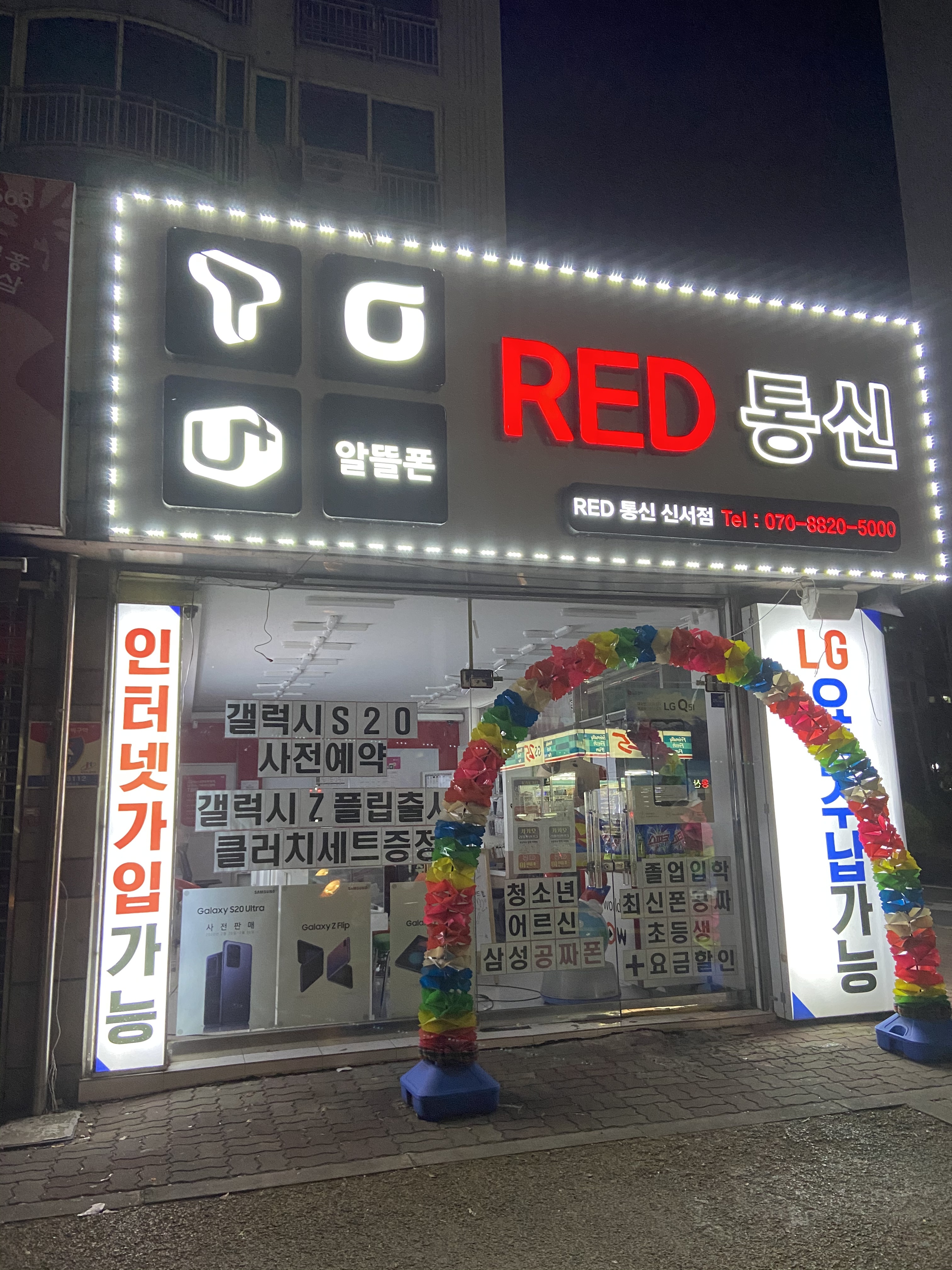 레드통신 신서점