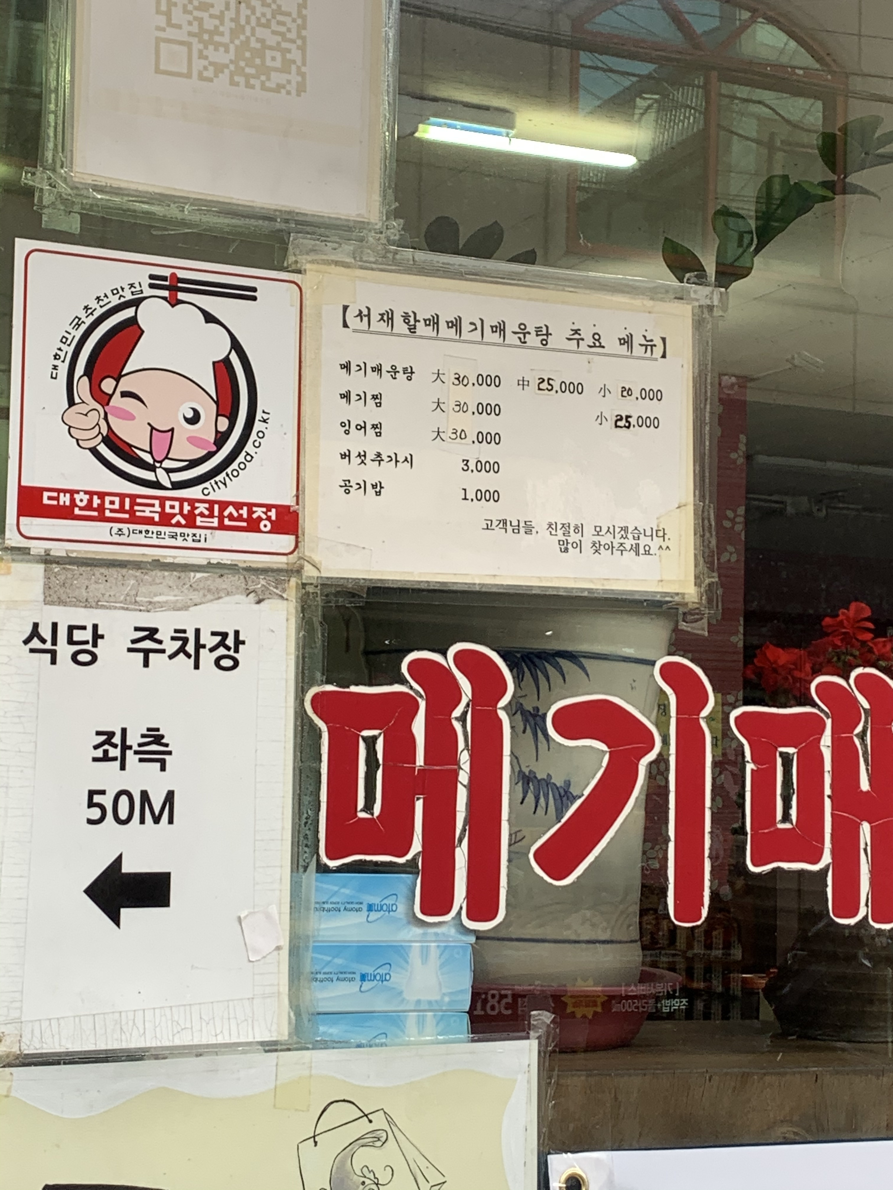 서재원조할매메기매운탕용산점