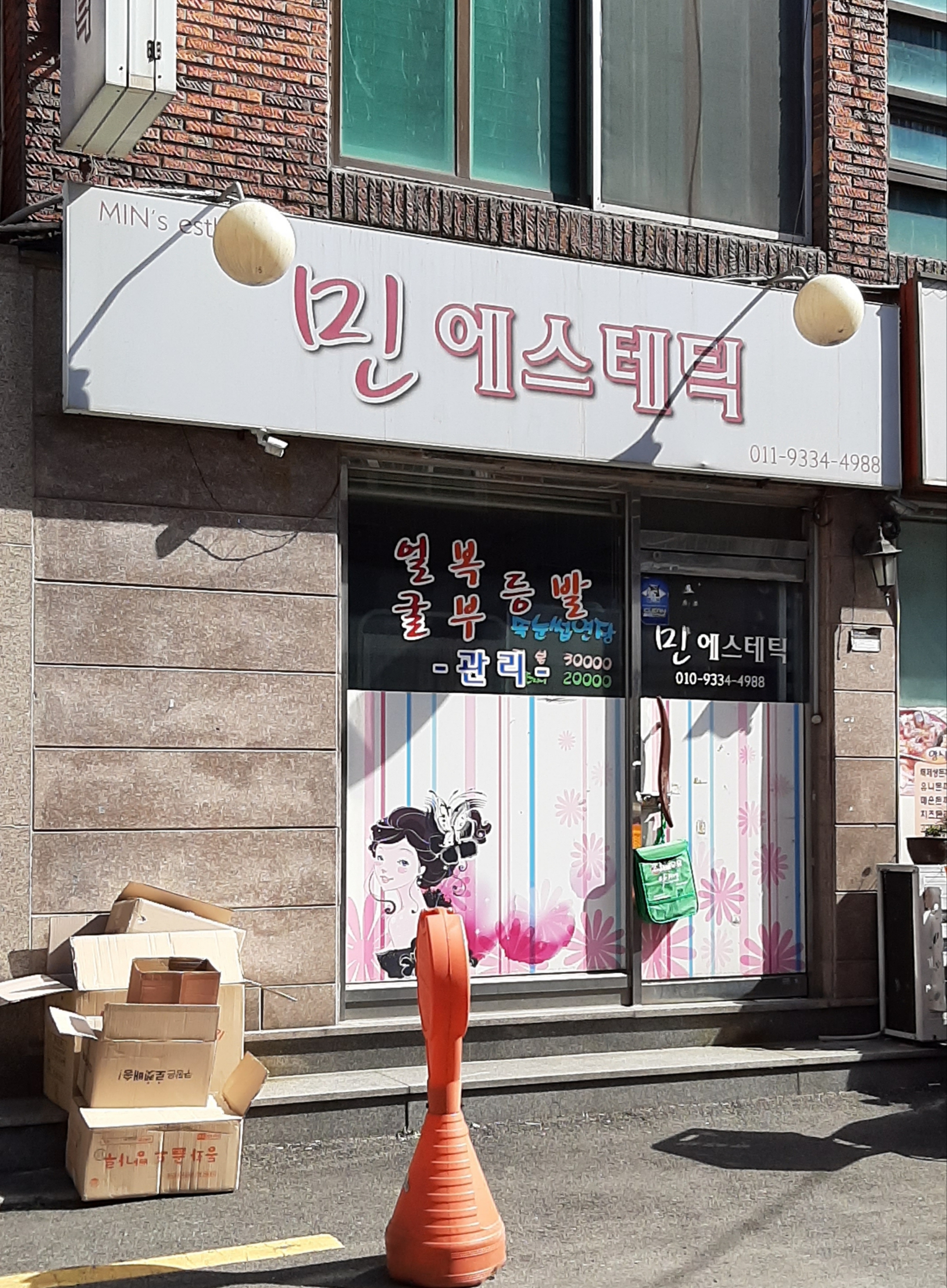 민에스테틱
