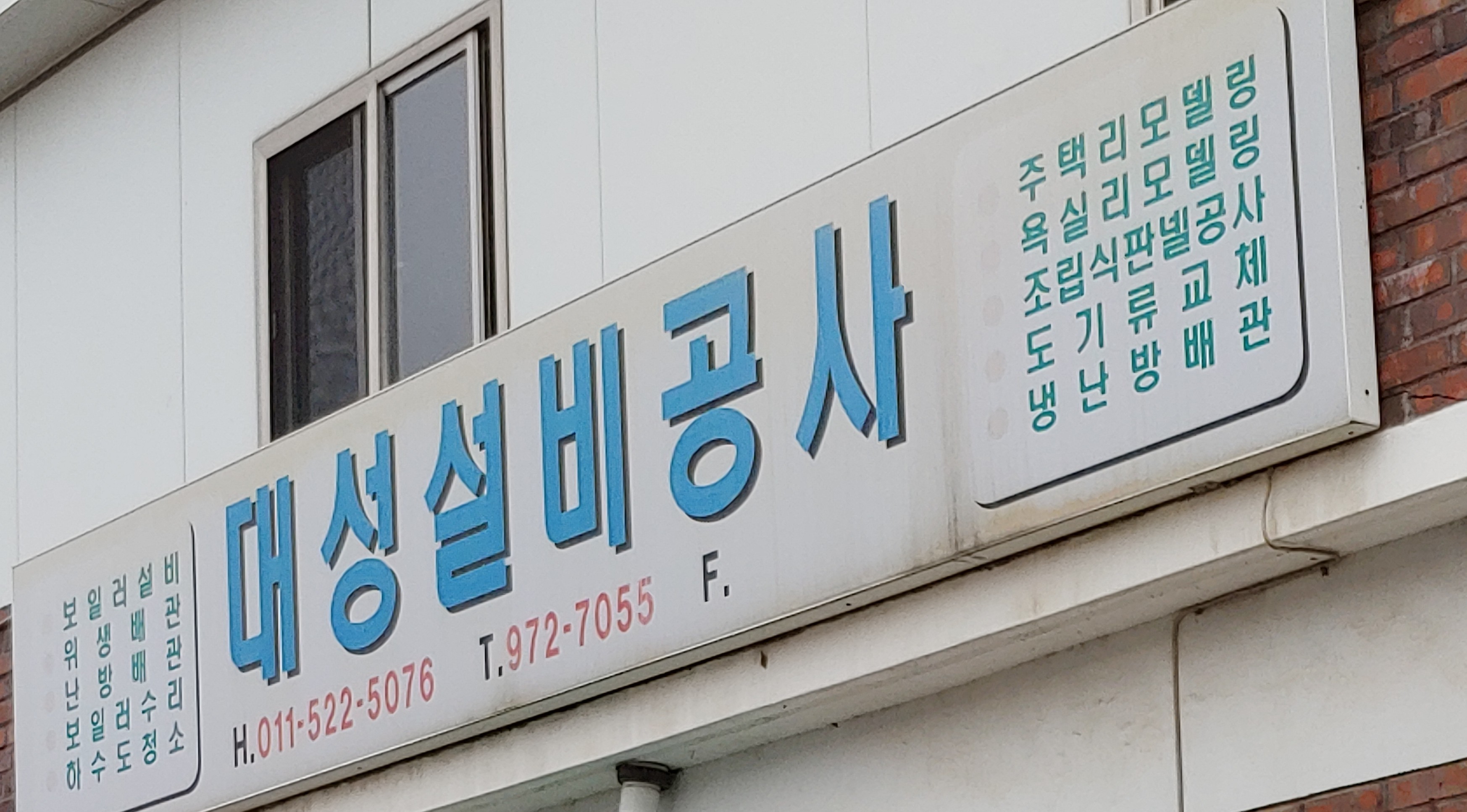 대성설비공사